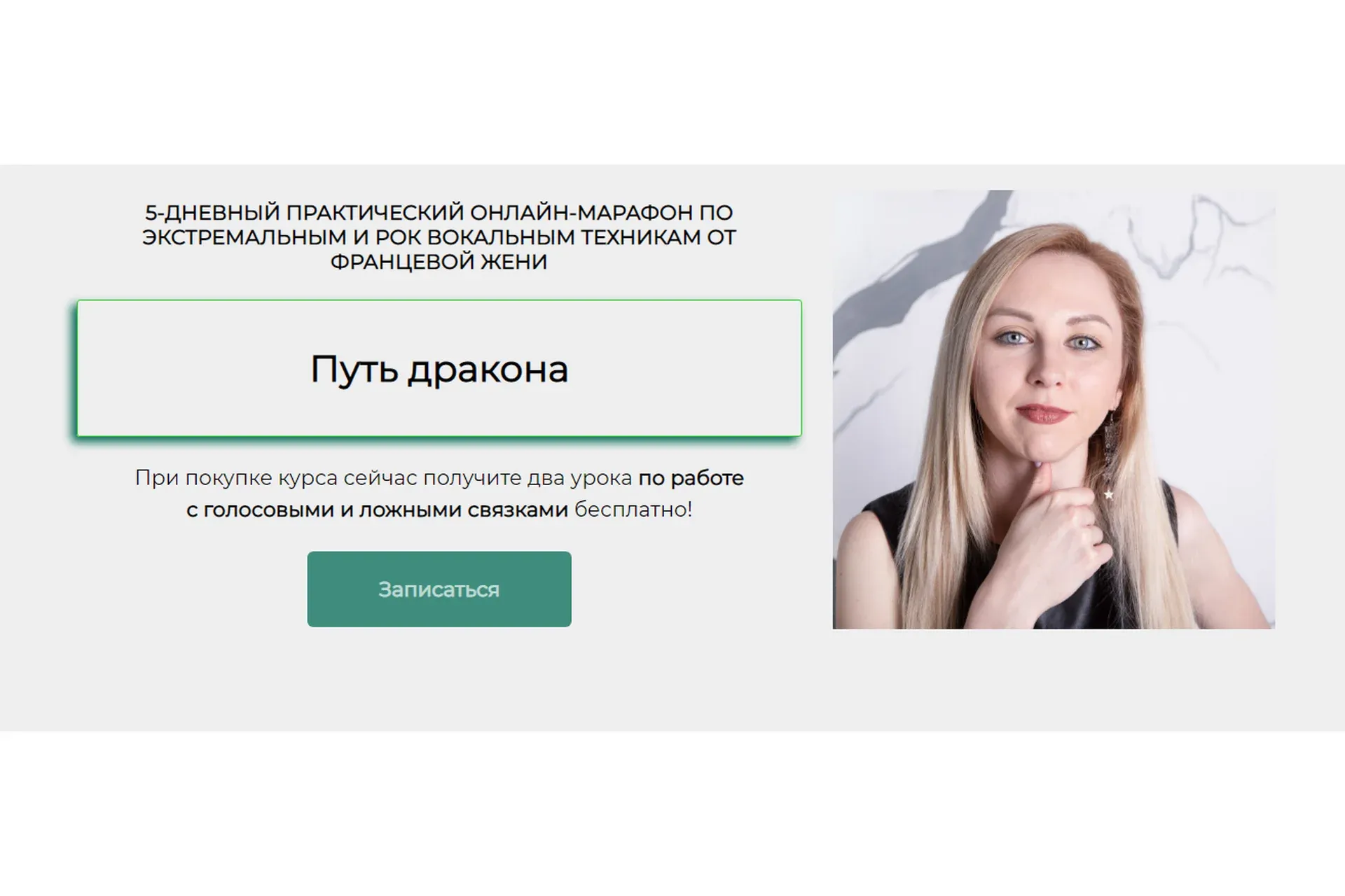 Путь дракона. Пакет Пройду Сам I + (Женя Францева)