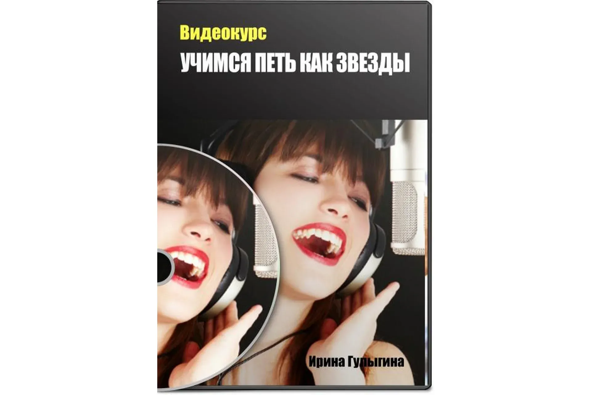 [razvitiesluha.ru] Учимся петь как звёзды (Иpинa Гулынинa)