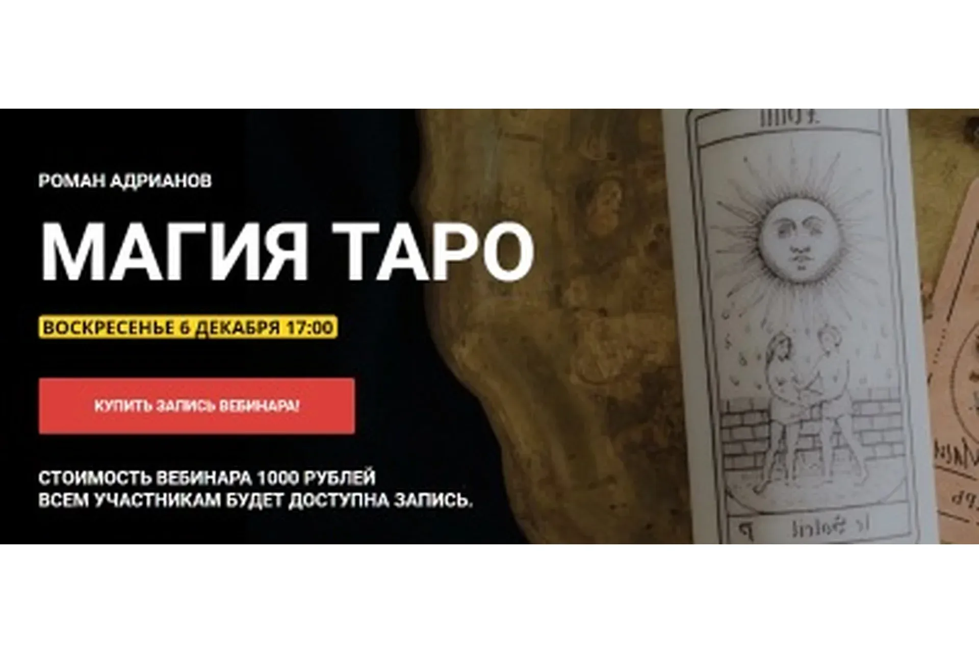 [Amalgama] Магия Таро (Роман Адрианов)