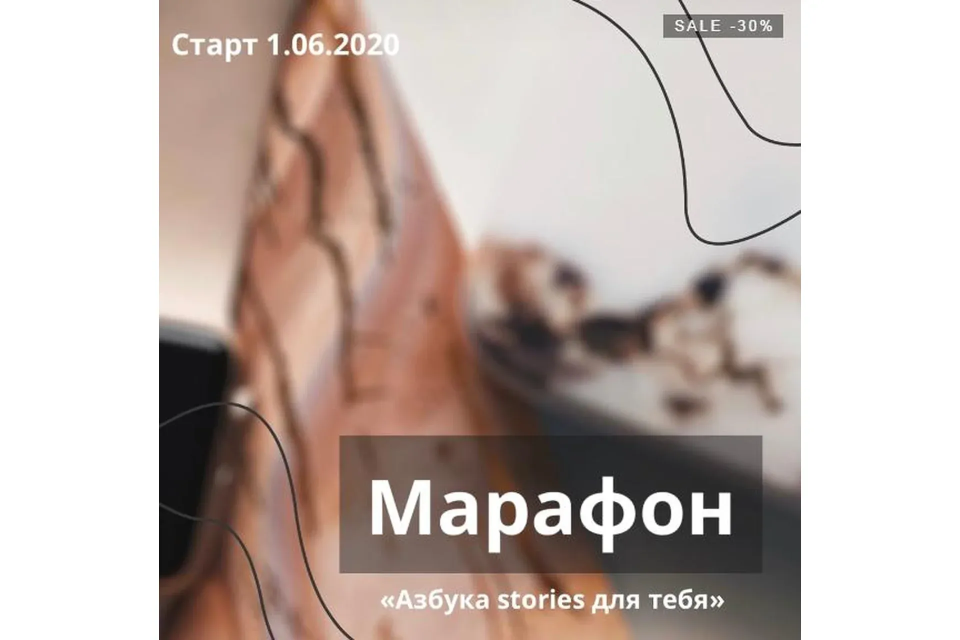 Марафон Азбука stories для тебя (Полина Дятлова)
