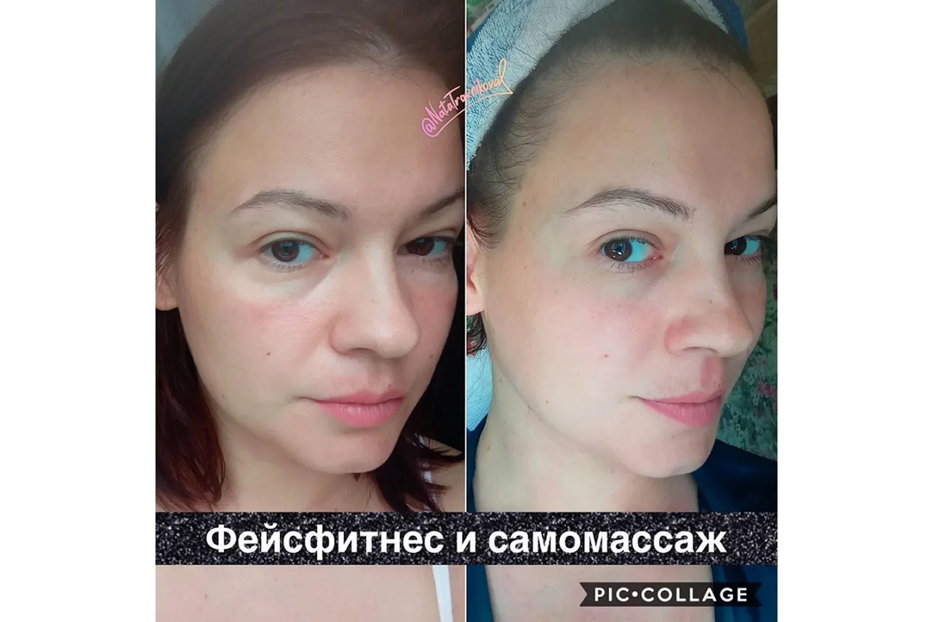 Фейсфитнес и самомассаж (Наталья Травникова)