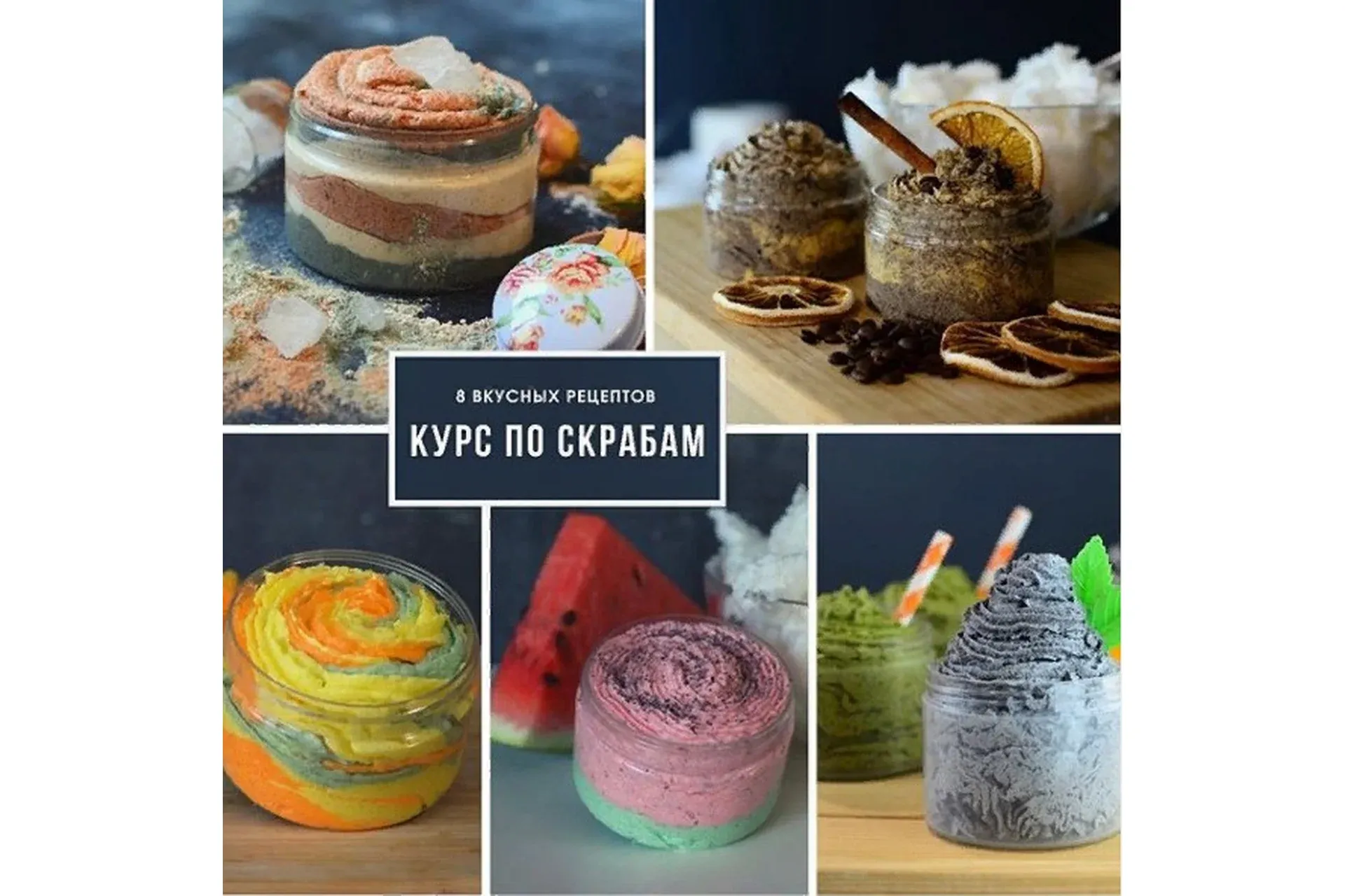 [elena_carrotlab] Курс по скрабам (Елена Золотухина)