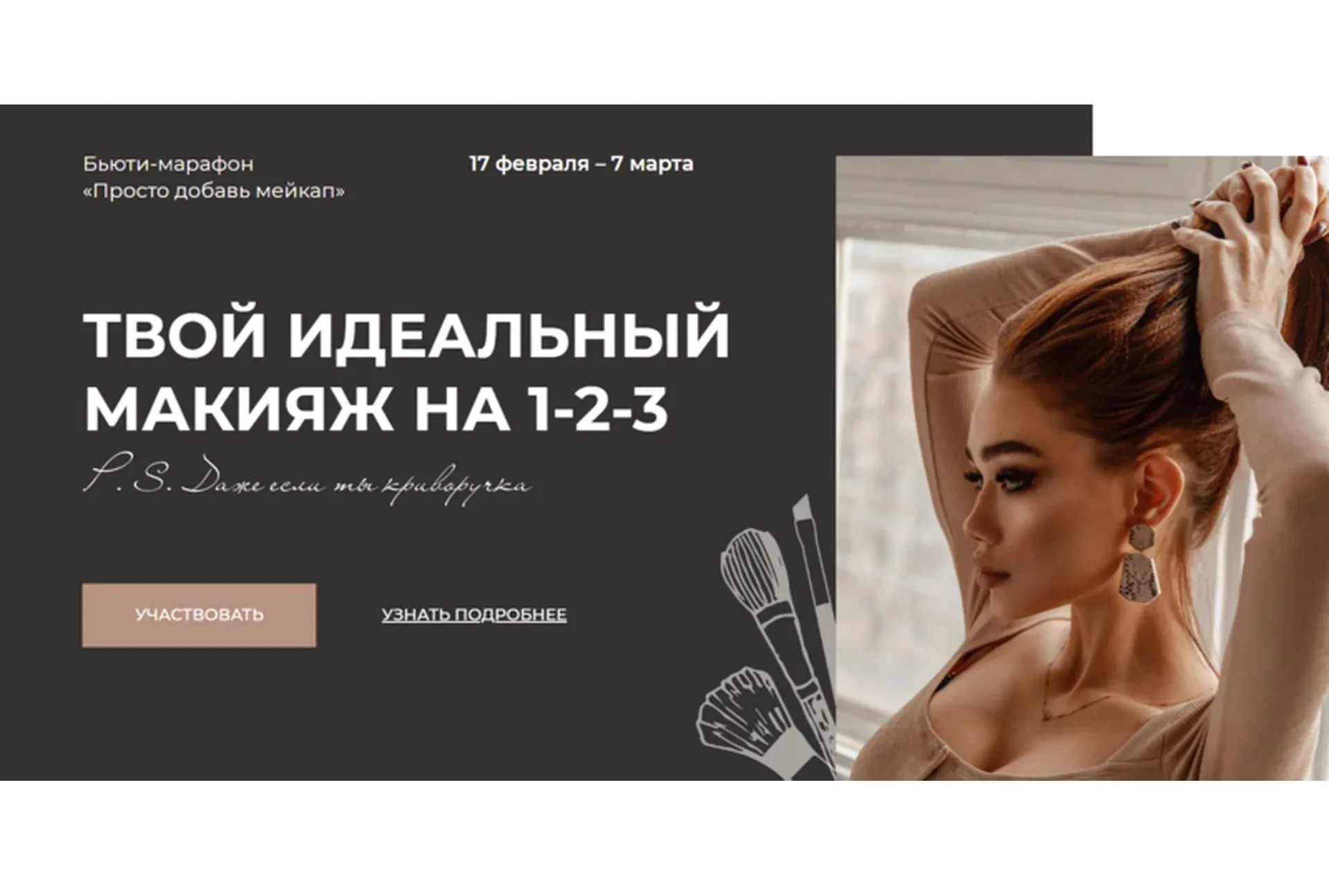 Просто добавь мейкап. Твой идеальный макияж на 1-2-3 (Алина Маслова)