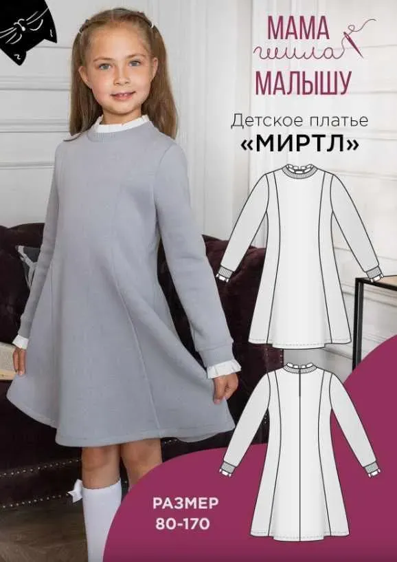 [mamashilamalishu] Детское платье «Миртл». Размеры 122-158 (Алина Шаймуратова)
