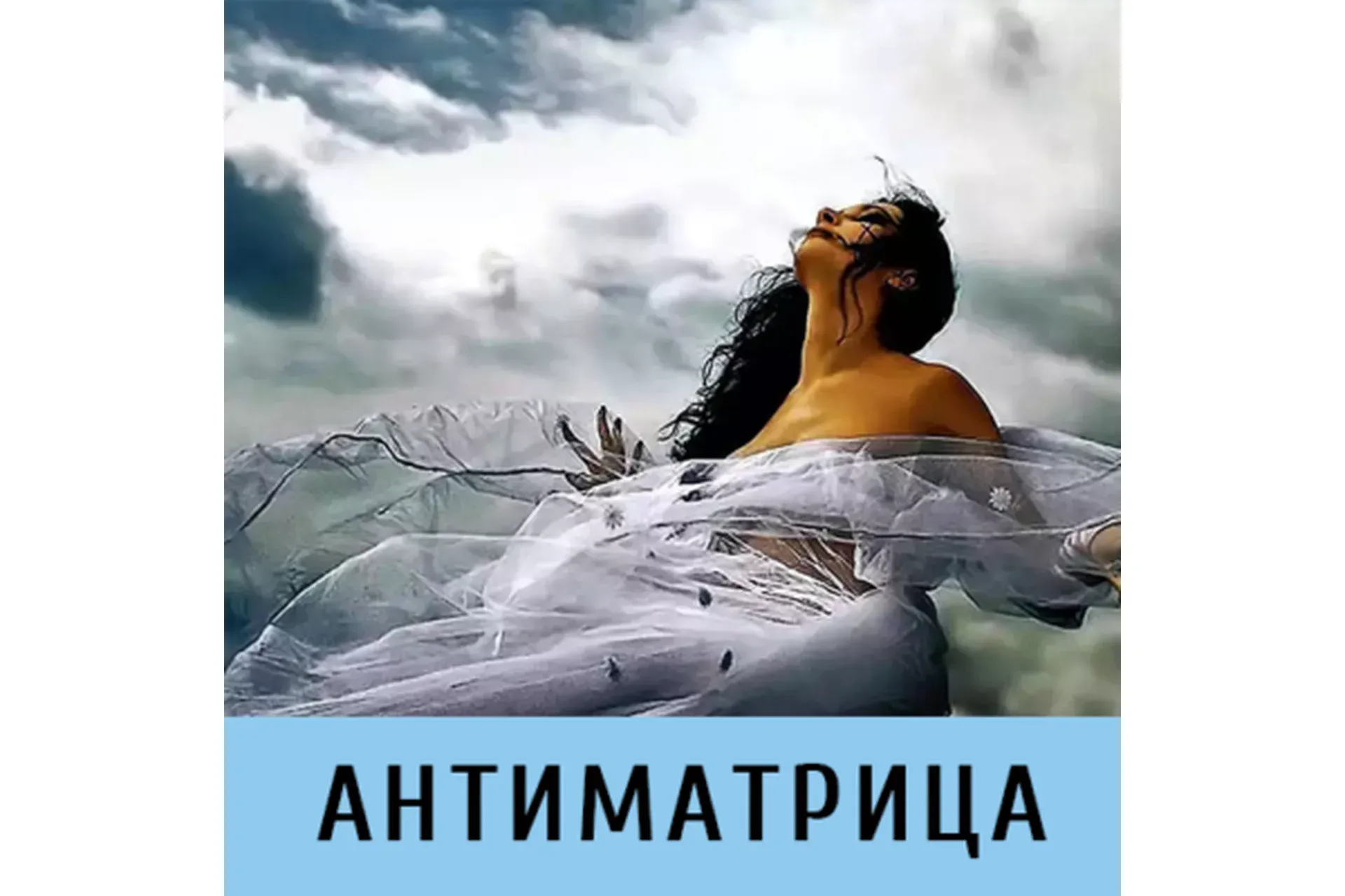 Тексты-шифры  (Леонид Каюм)