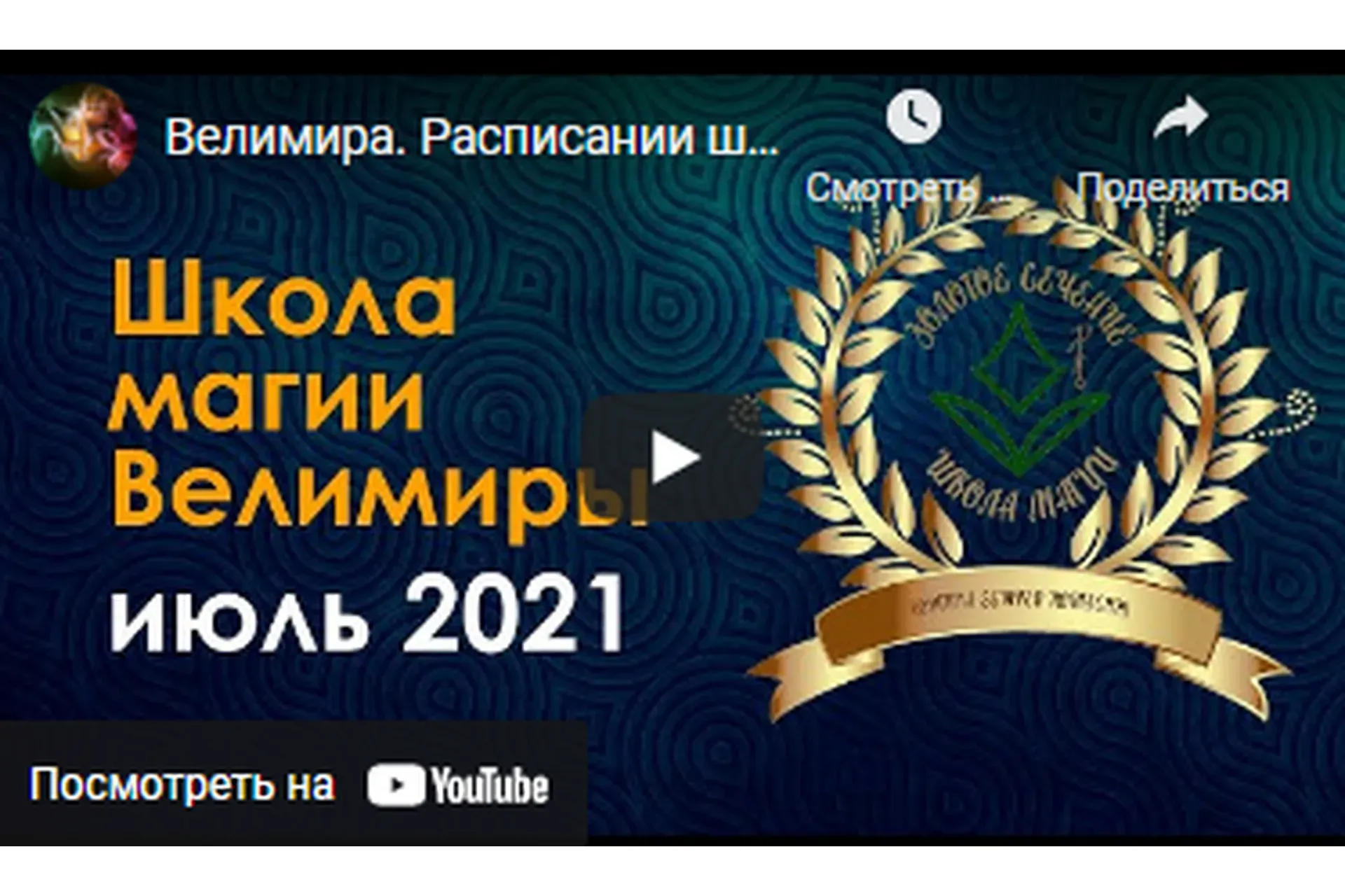 Клуб «Иерархия Стихий» (Велимира)