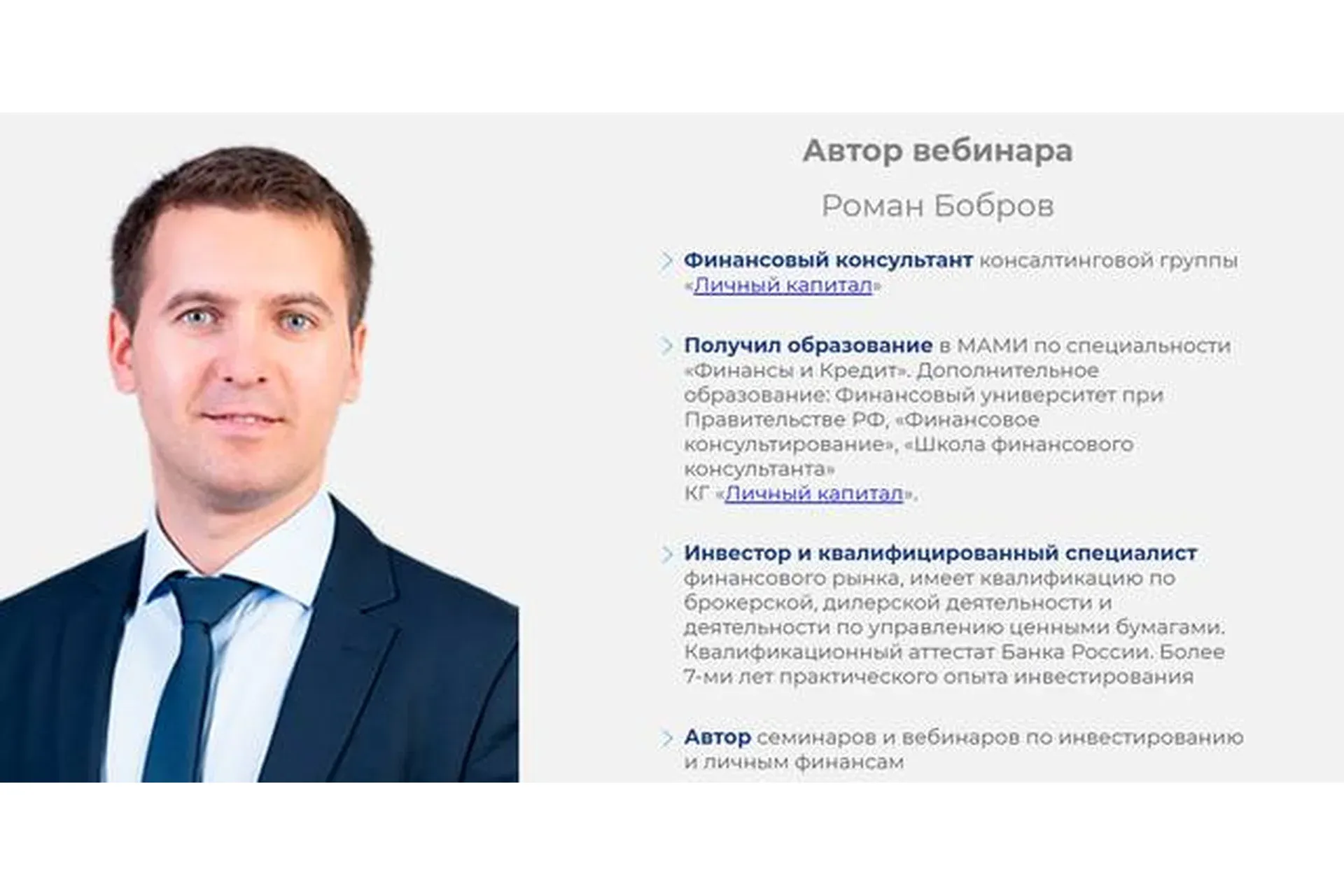 Практика инвестирования через ETF и БПИФы в России и за рубежом (Роман Бобров)