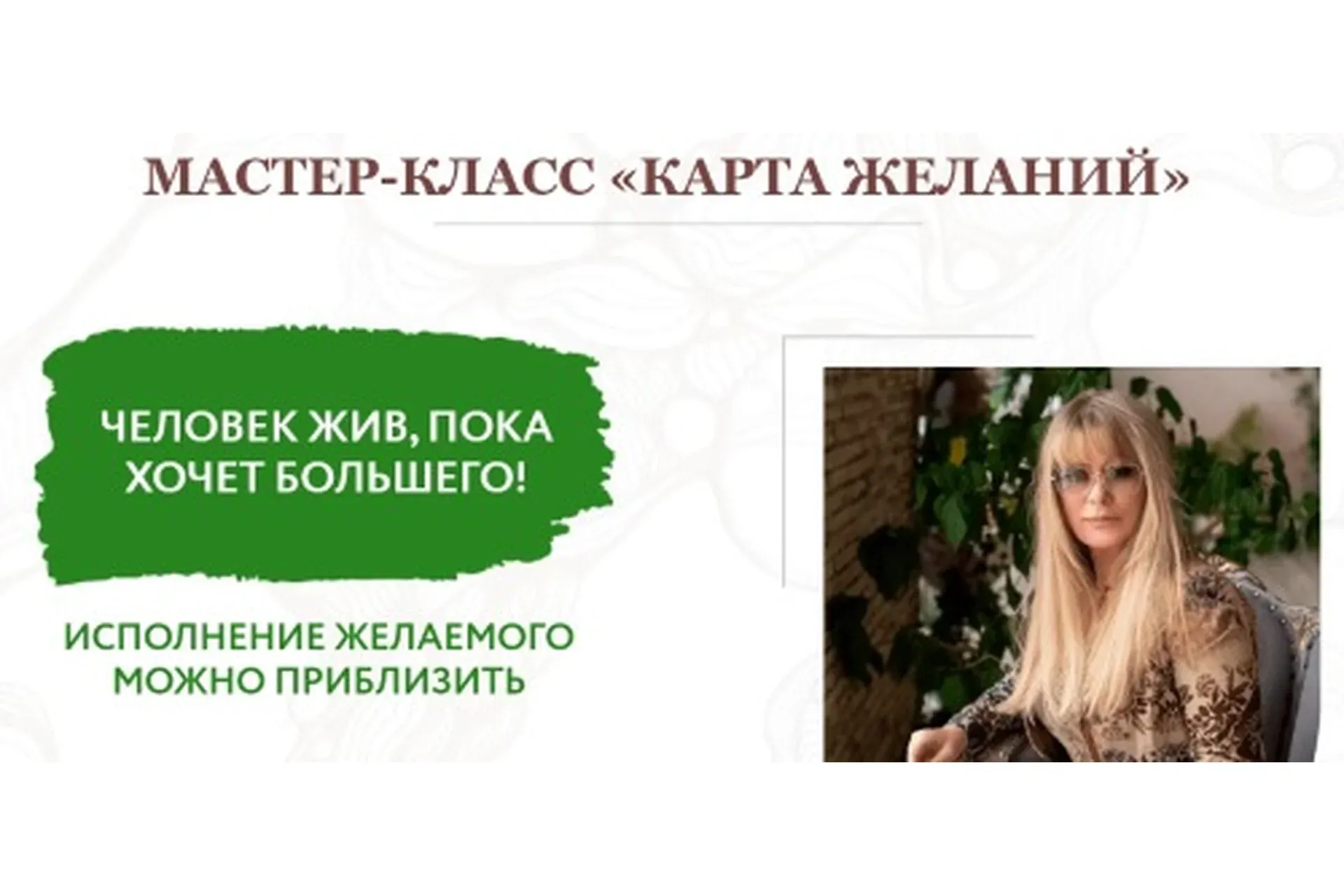 [Нейрографика] Карта желаний (Лана Сапир)