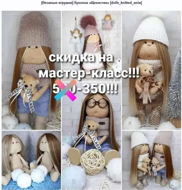 Куколка Щекастик (dolls_knitted_ania)