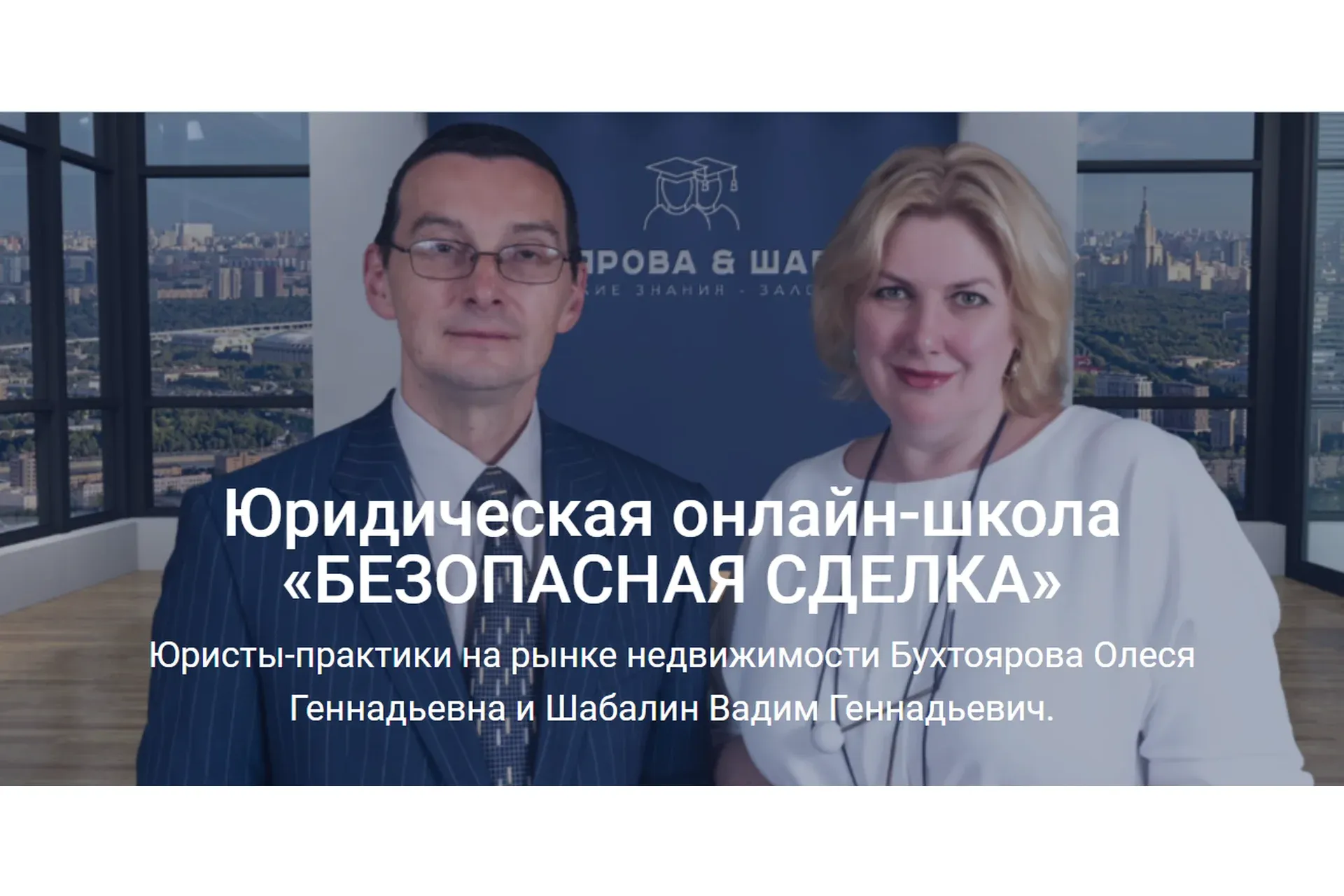 Безопасная сделка. Тариф «Эконом» (Олеся Бухтоярова, Вадим Шабалин)