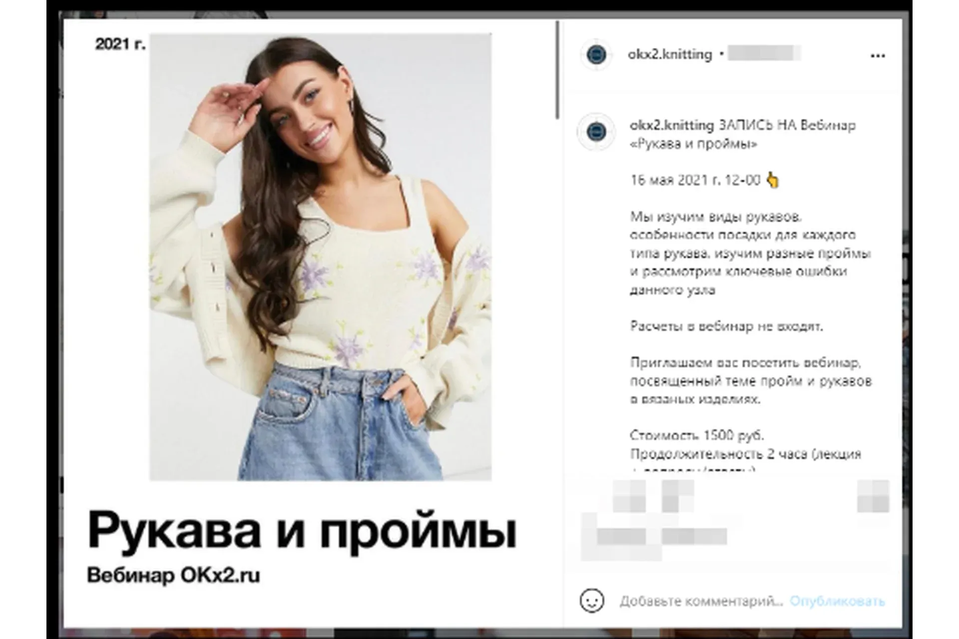 [okx2] Вебинар Рукава и проймы (Ольга Кондратьева, Оксана Колесникова)