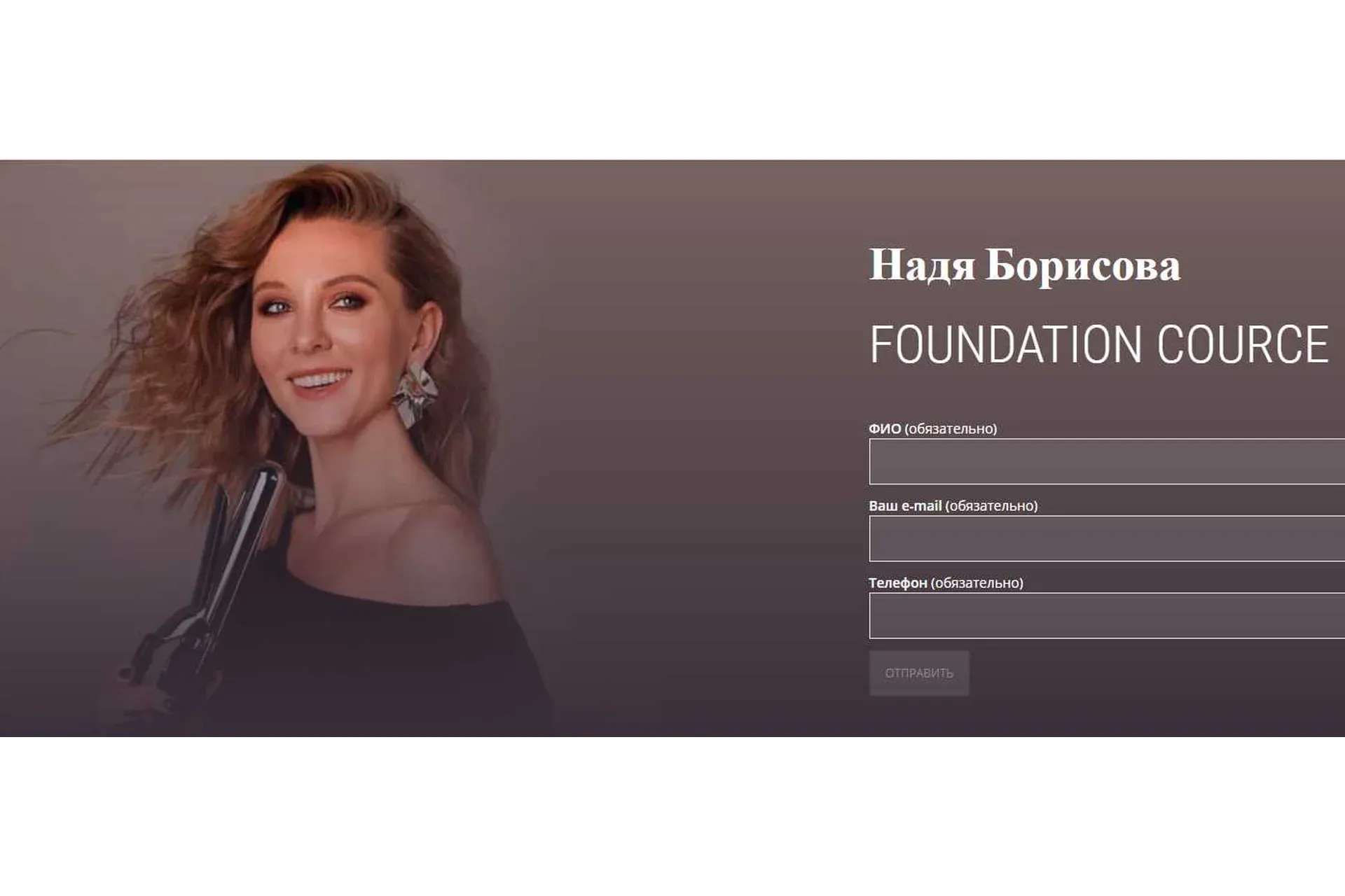 [Mua Club] Foundation cource (Надежда Борисова)