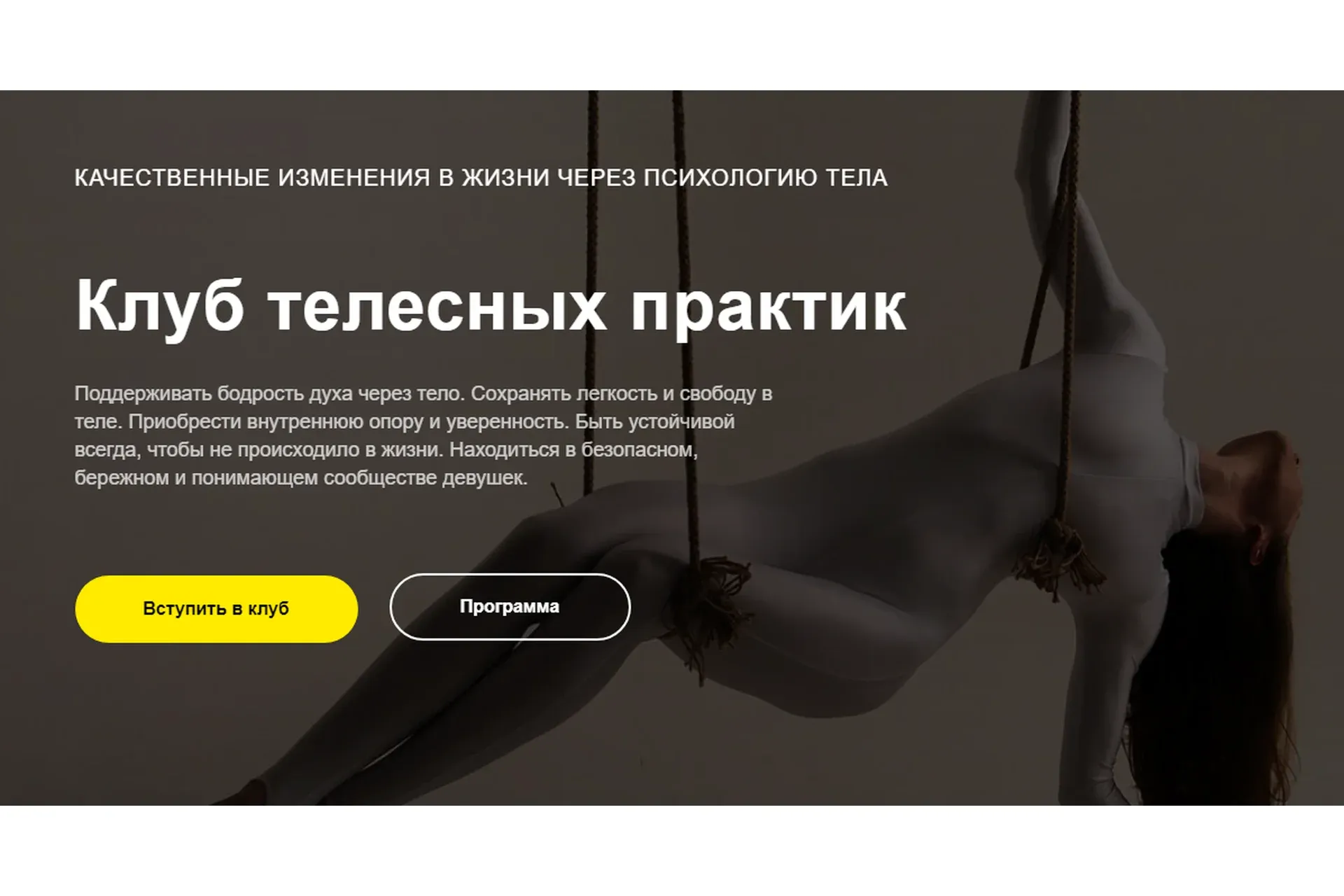 [Teleska.psy] Клуб телесных практик. Апрель