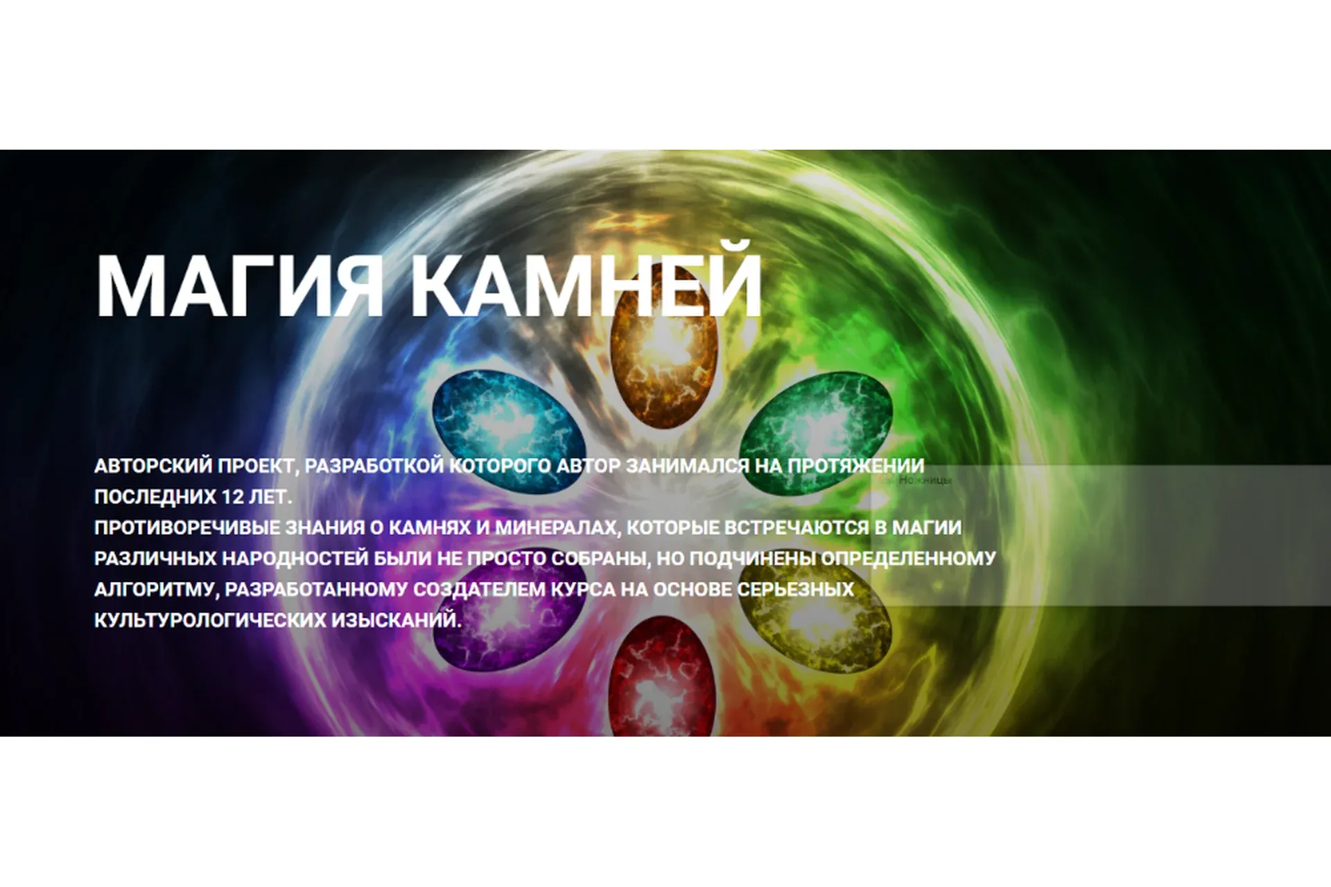 Магия камней (Григорий Зайцев)