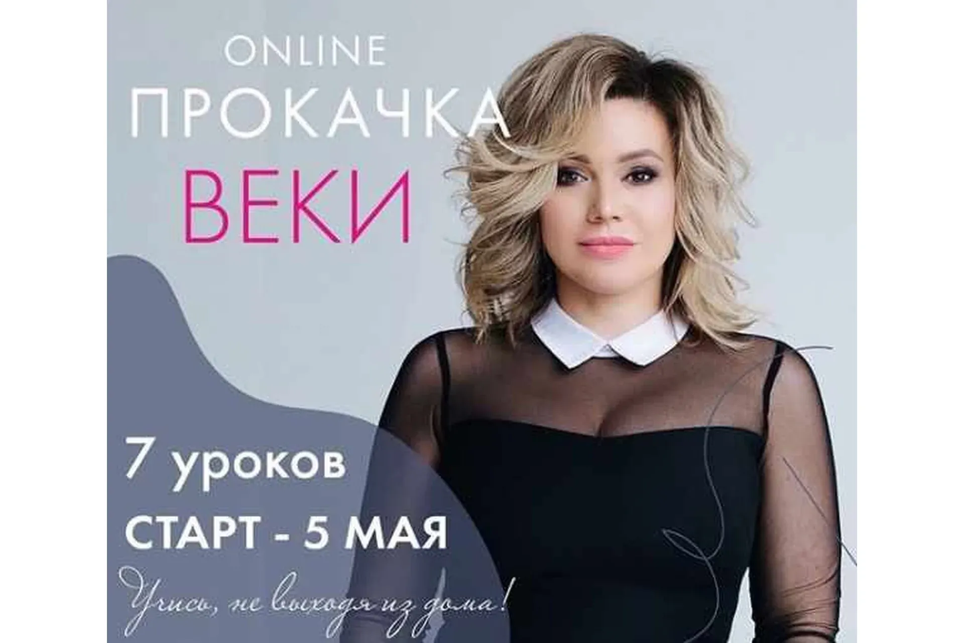 Прокачка веки (Ирина Щербакова)
