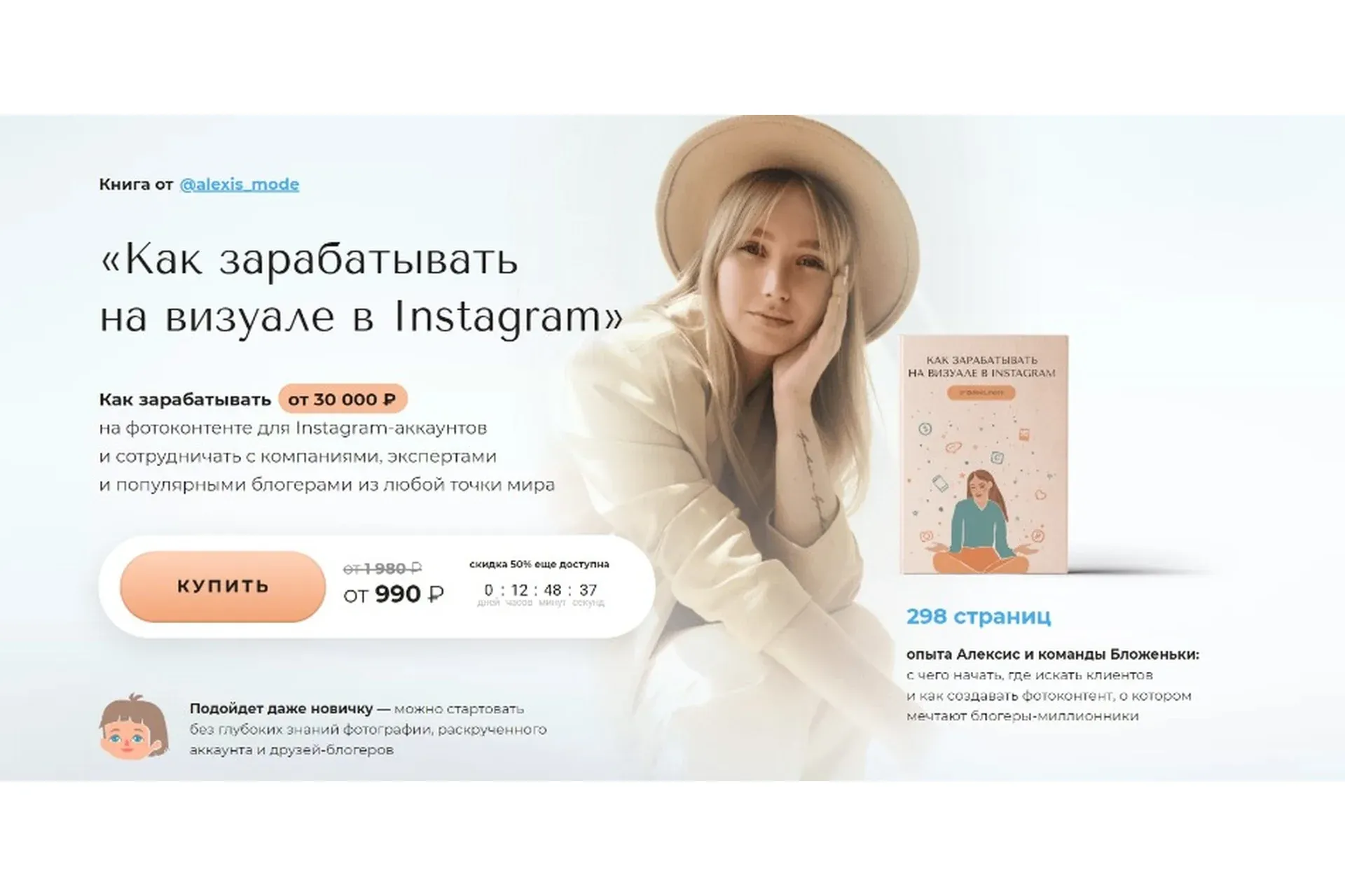 [Команда Бложеньки] Как зарабатывать на визуале в Instagram. «Приворотный визуал VIP» (alexis_mode)