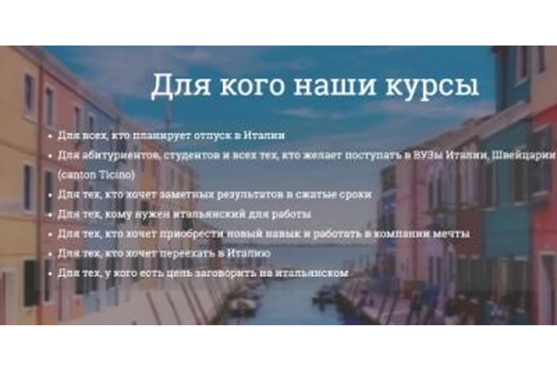 [Caffè Italiano] Итальянский язык с нуля до первых результатов за 2 месяца (Томмазо Буэно)
