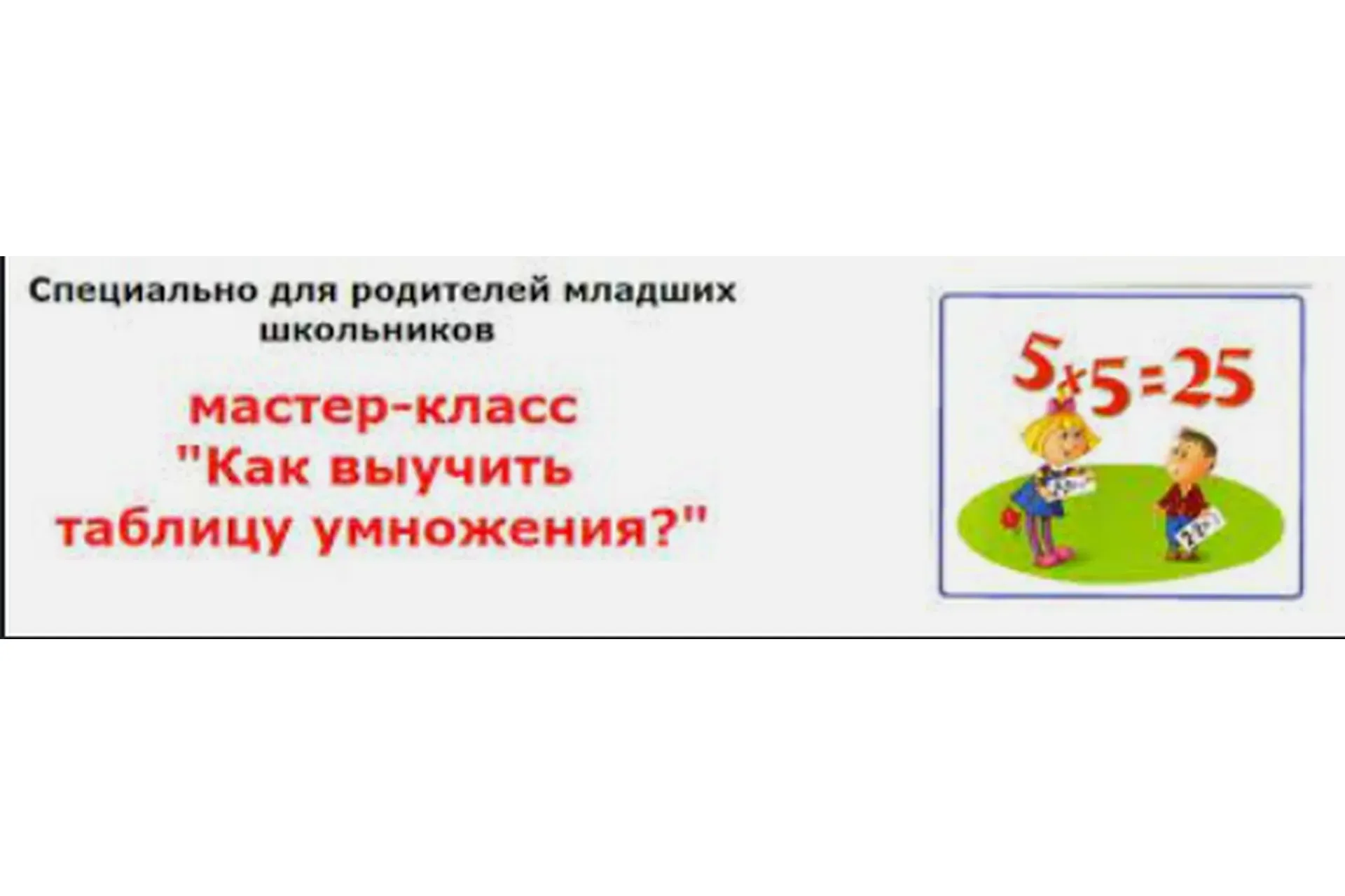 Как выучить  таблицу умножения (Татьяна Джало)