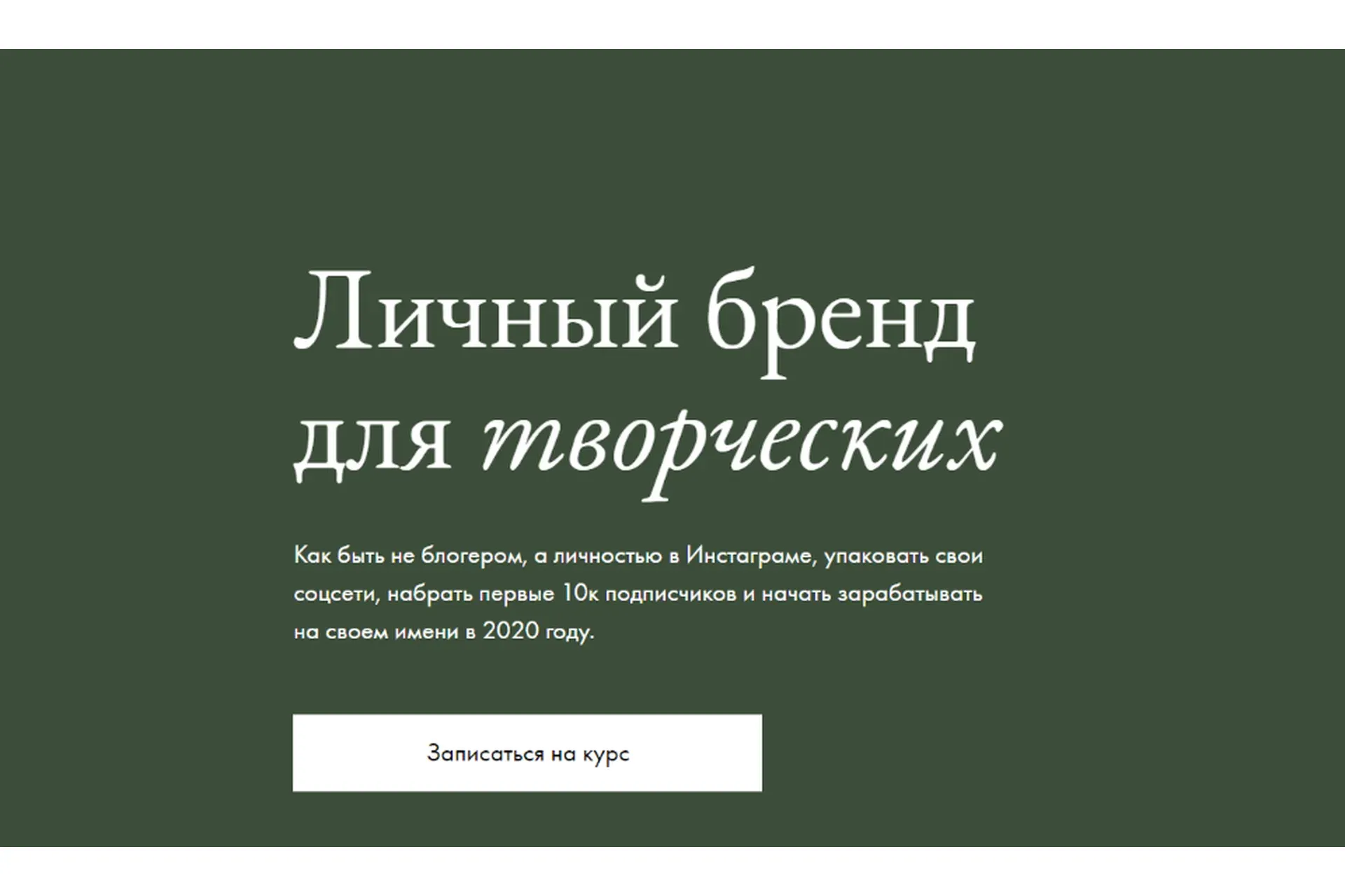 Личный бренд для творческих. Пакет «Базовый» (Елена Базу)