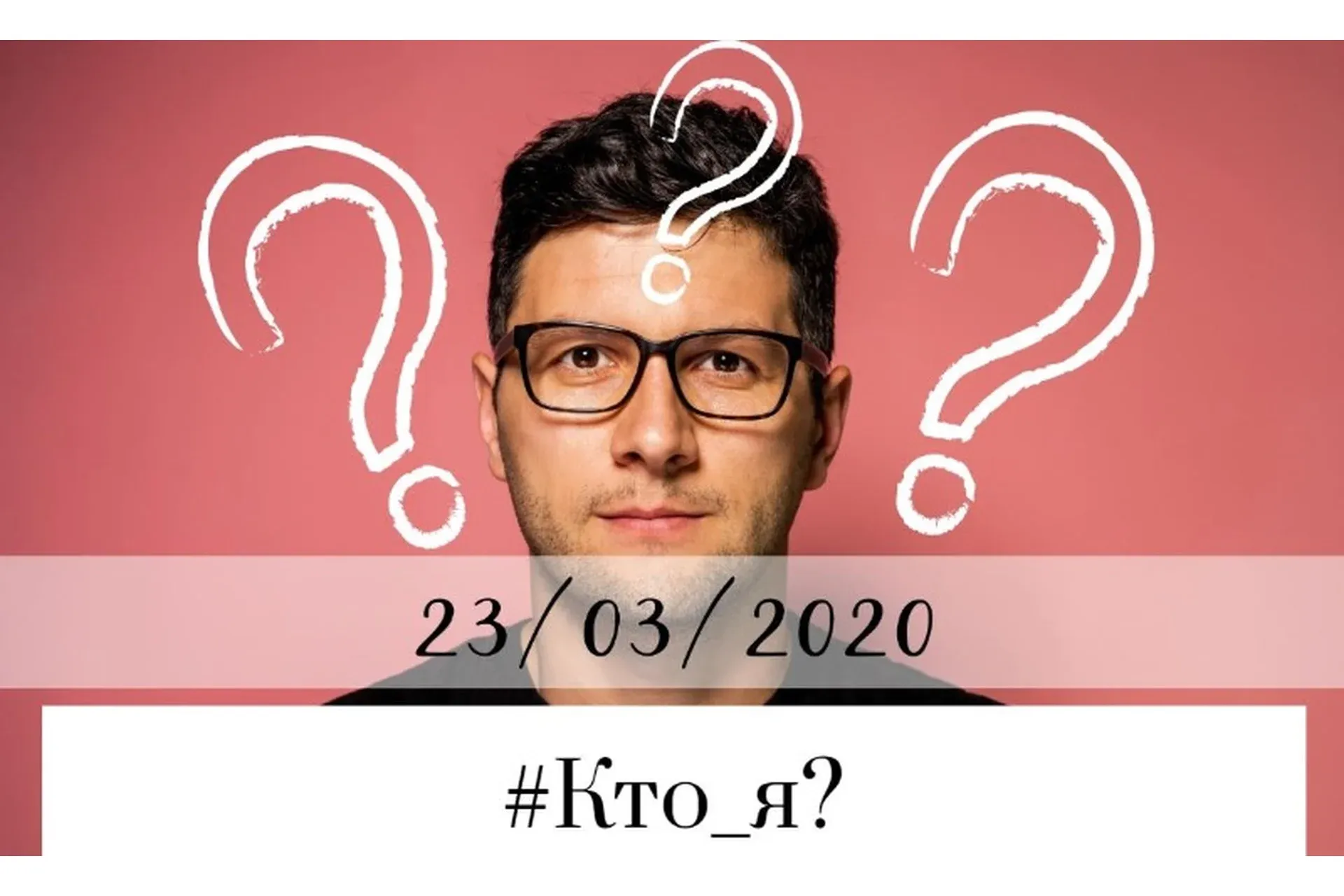 #Кто_я? (Лариса Суркова, Петр-Павел Сурков)