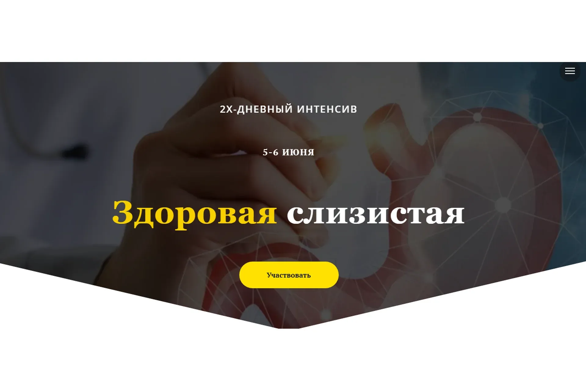 Здоровая слизистая (Елена Труфилова, Светлана Трощенкова)