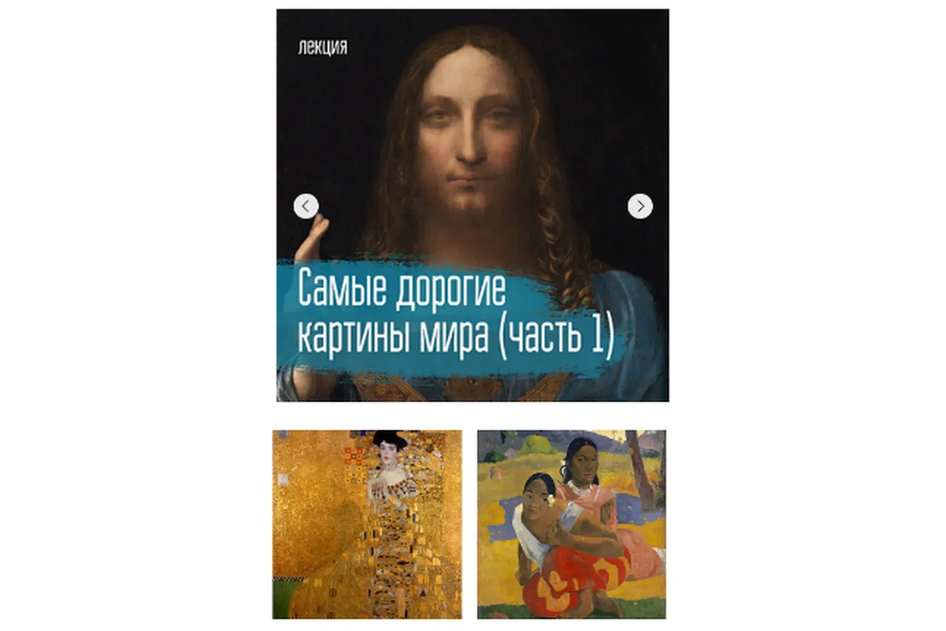 [VekArta] Самые дорогие картины мира. Часть 1 (Алиса Семенова)