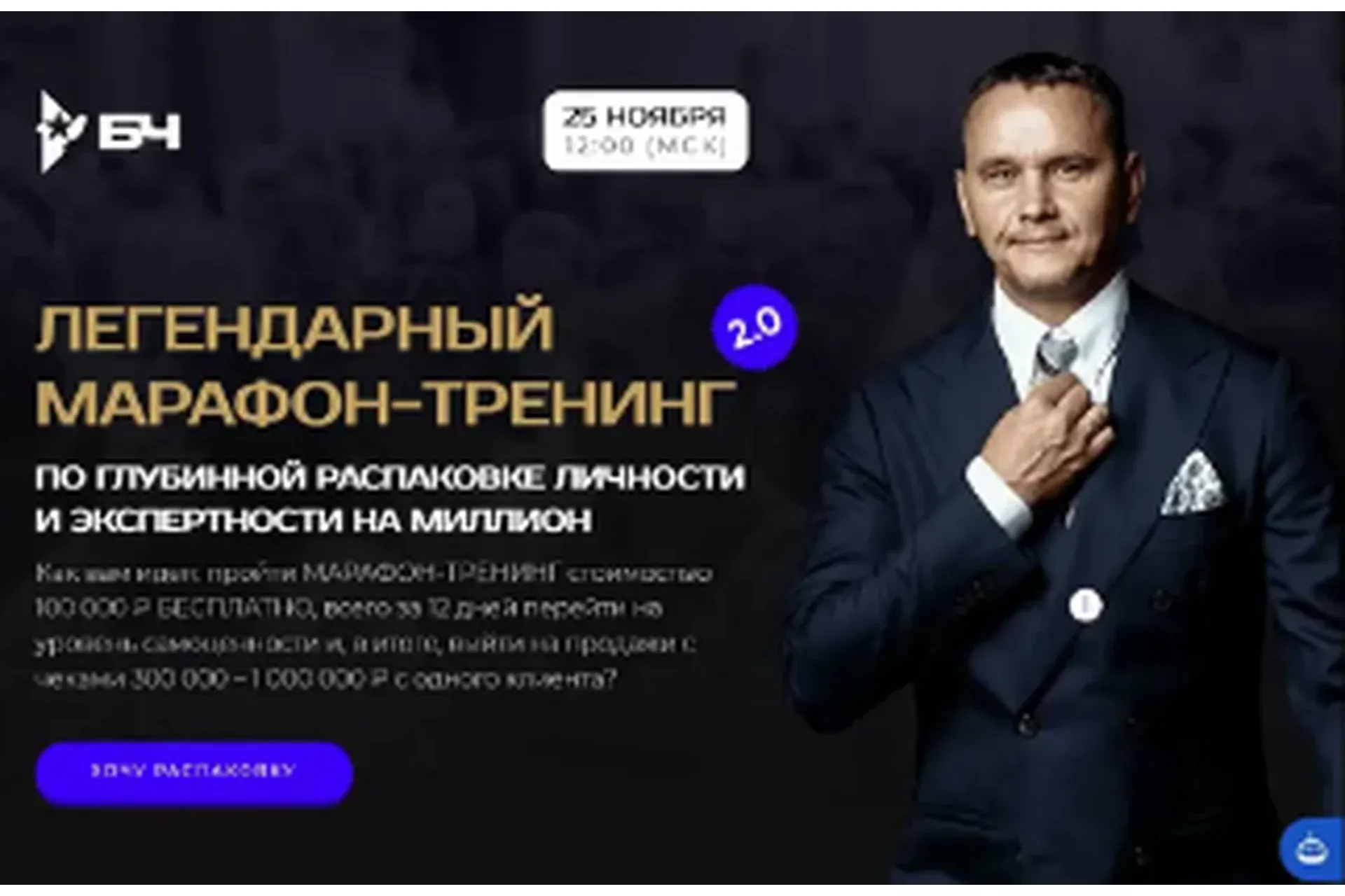 Глубинная распаковка личности и экспертность на миллион. Распаковка на 100% (Виталий Кузнецов)
