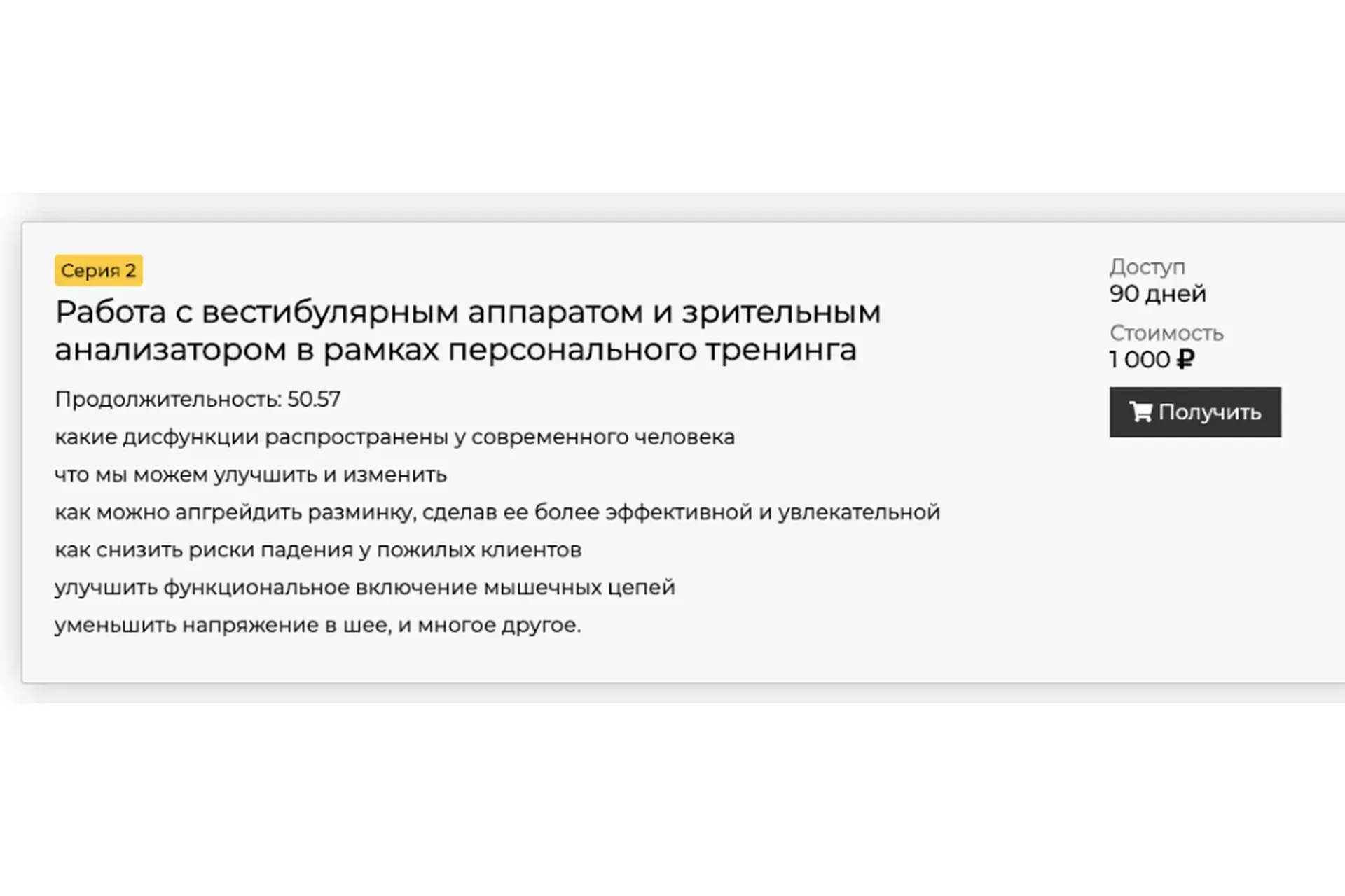 Работа с вестибулярным аппаратом и зрительным анализатором 2 серия (Антон Шапочка, Анна Воронина)
