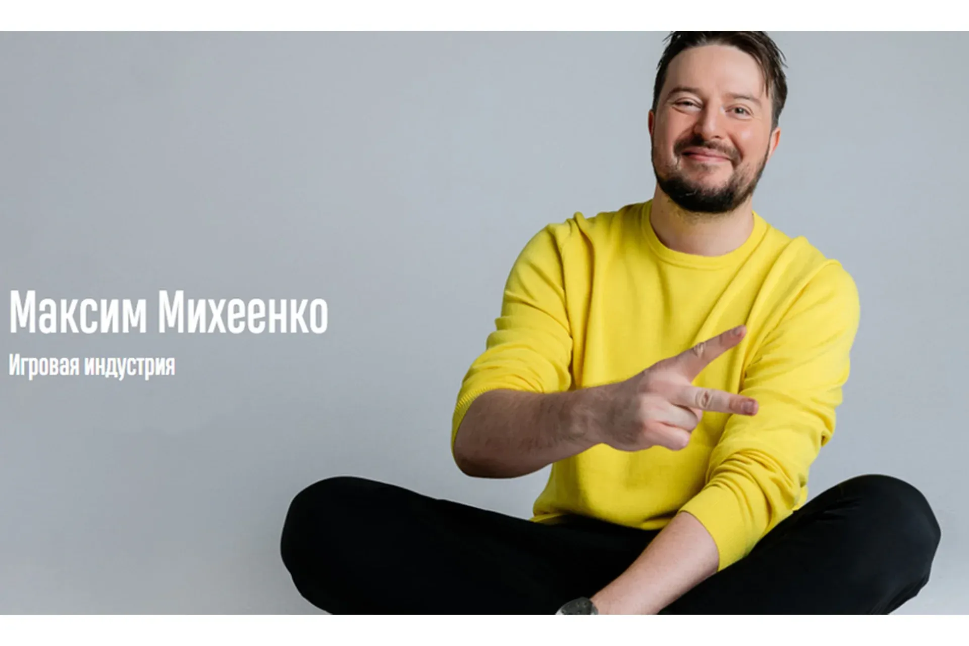 [Classguru] Игровая индустрия (Максим Михеенко)
