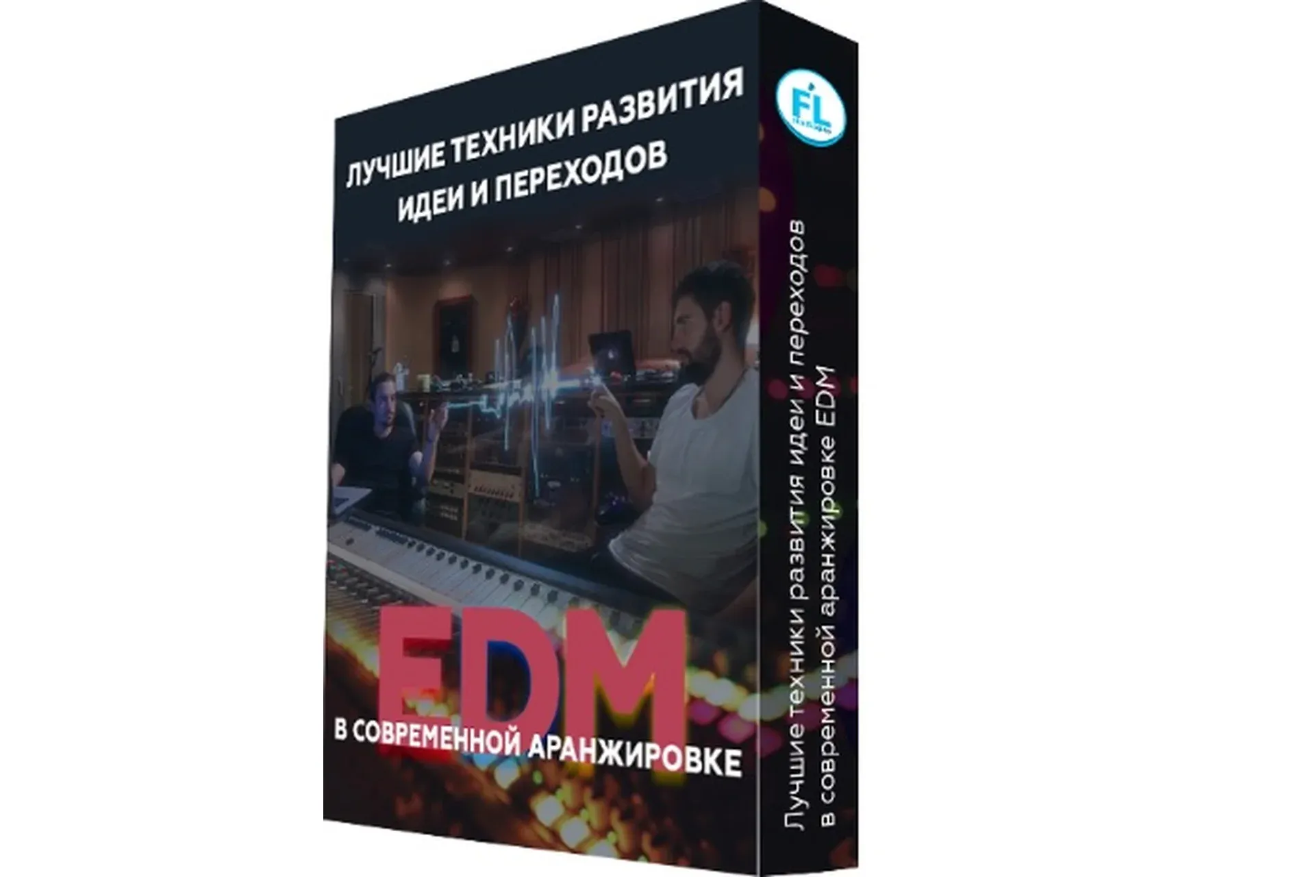 [Fl-StudioPro]  Лучшие техники развития идеи и переходов (Paul Wallen)