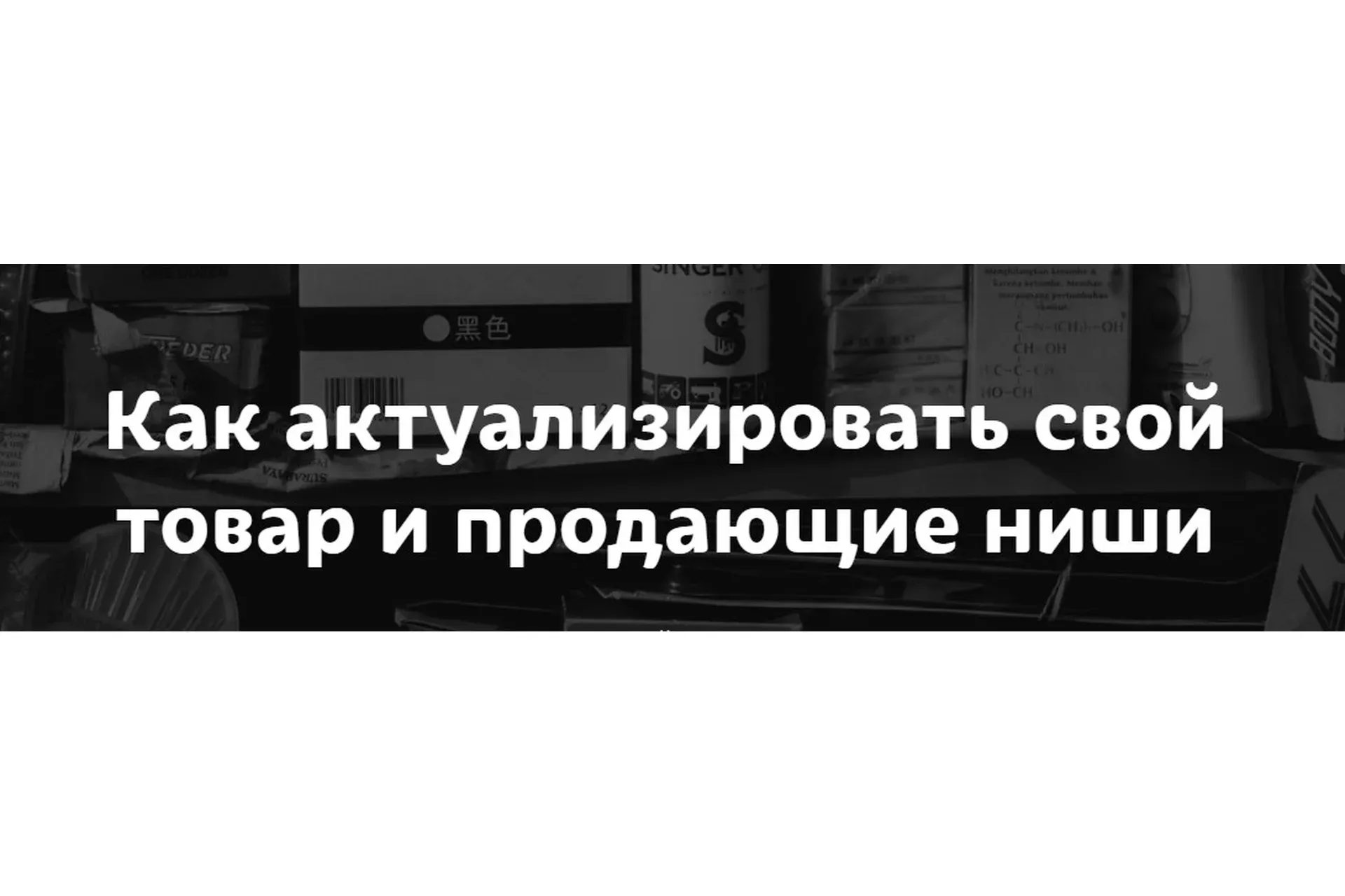 [MarketingHandmade] Как актуализировать свой товар и продающие ниши (Анастасия Романова)
