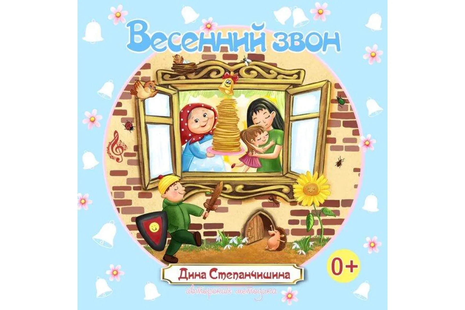 [МузТерапевт] Весенний звон (Дина Степанчишина)