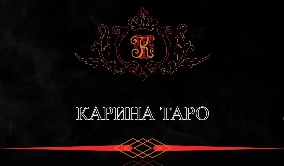 Платная трансляция. Ритуал Свести откат, обратку, наказание (Карина Таро)