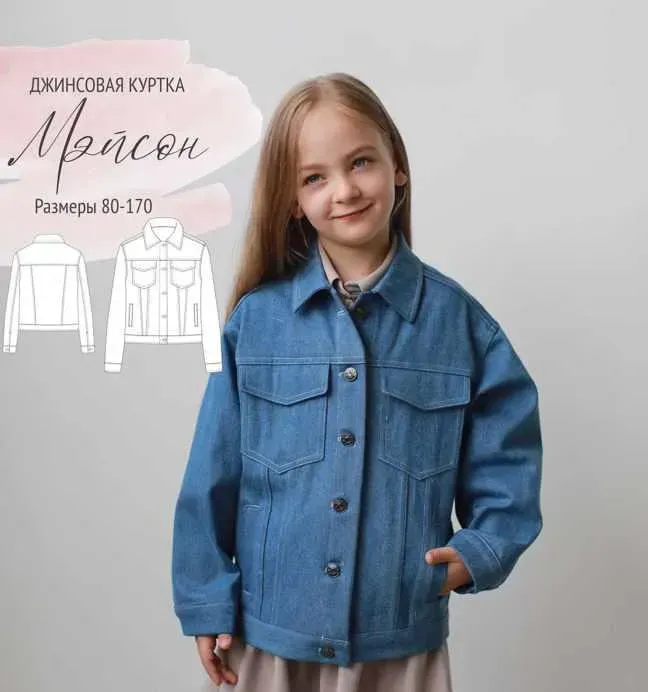 [Milky Clouds] Куртка Мэйсон 92р (Ольга Степанова)