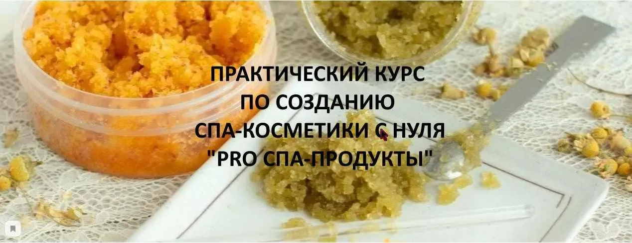 [Home Spa School] PRO Спа-продукты, пакет «Мастер», ноябрь 2020 (Елена Чилдерс)
