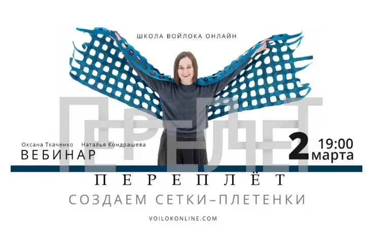 [Школа Войлока Онлайн] Переплёт (Оксана Ткаченко, Наталья Кондрашева)