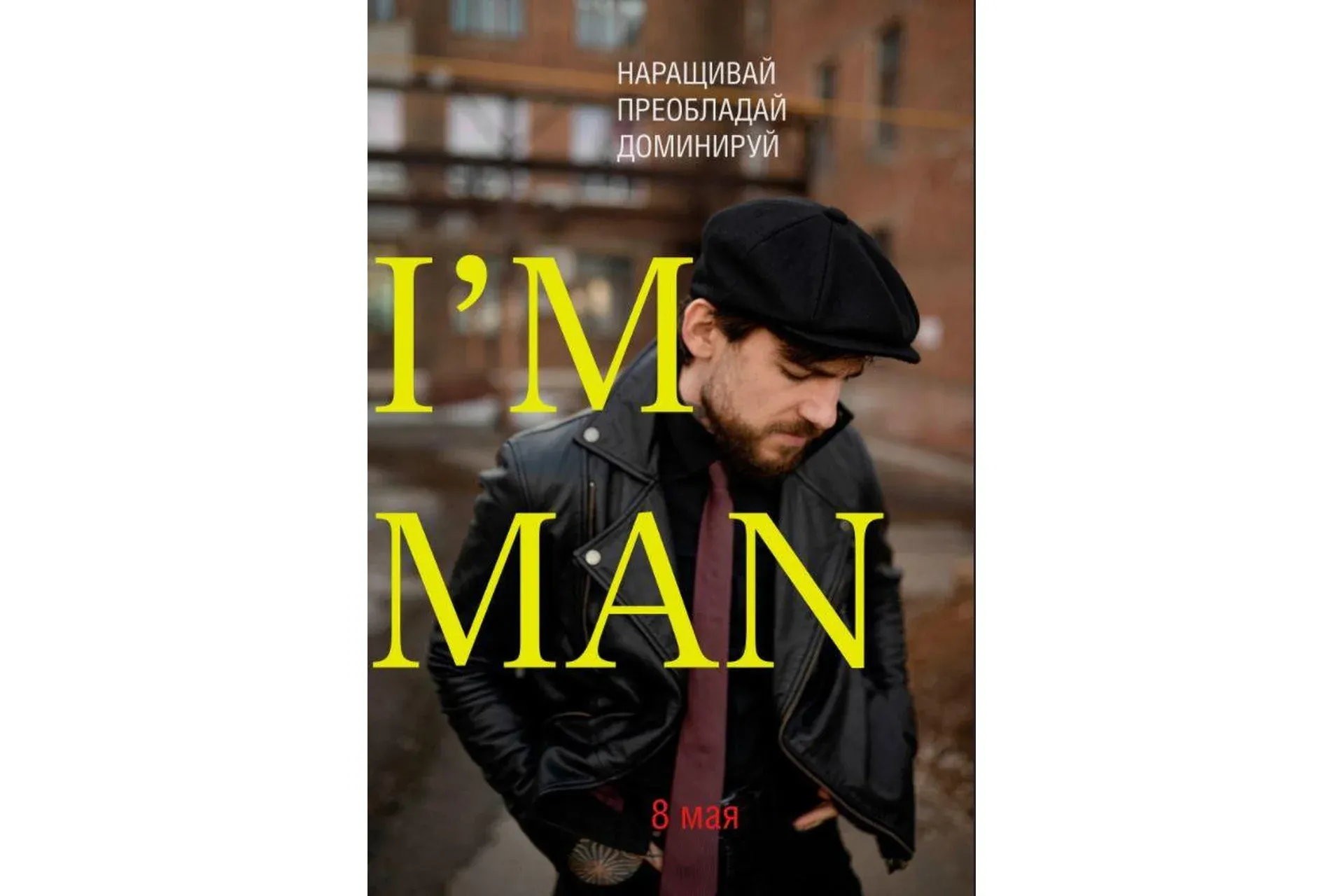 Im Man (Эрнест Нейман)