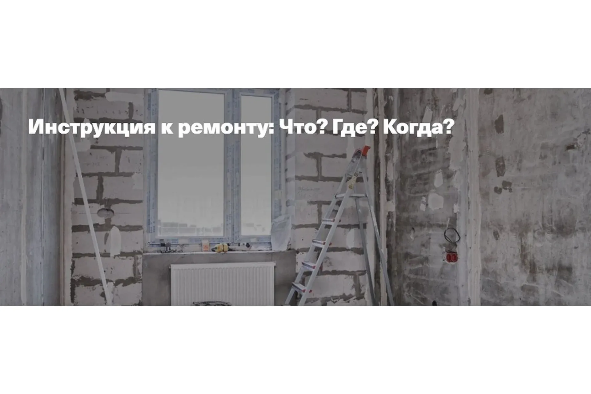 [Archdialog Online] Инструкция к ремонту: Что? Где? Когда? (Александр Молотков)