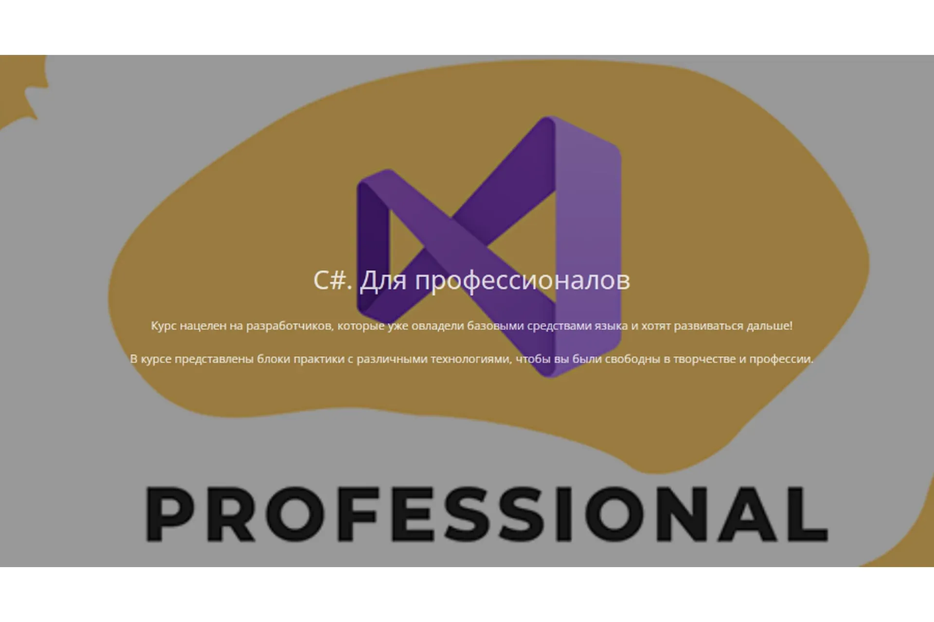 [ЯЮНИОР] C#. Для профессионалов 2021 (Роман Сакутин)