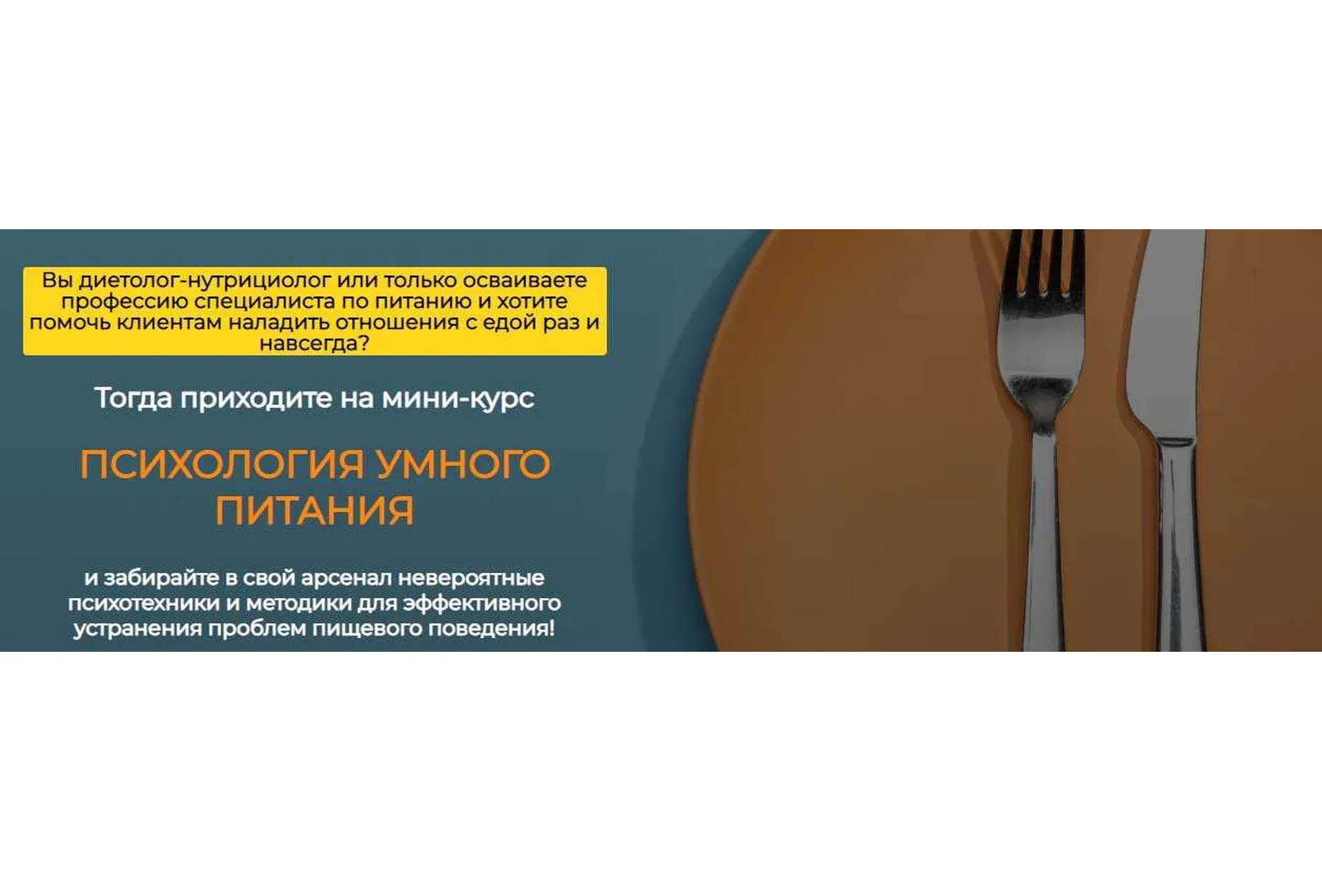 Психология умного питания (Михаил Гаврилов)