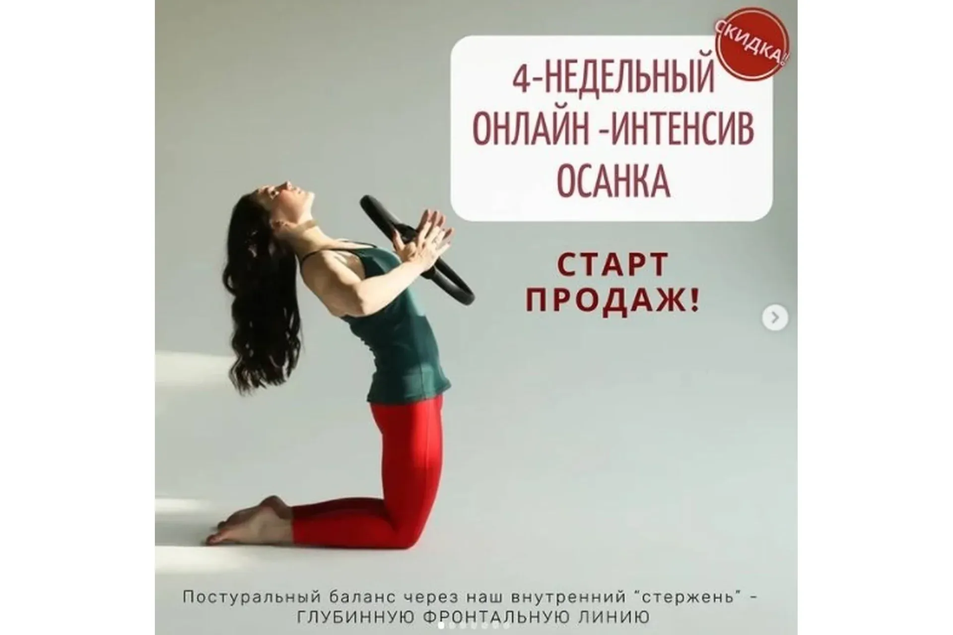 4-недельный онлайн-интенсив осанка (Александра Кибзий)