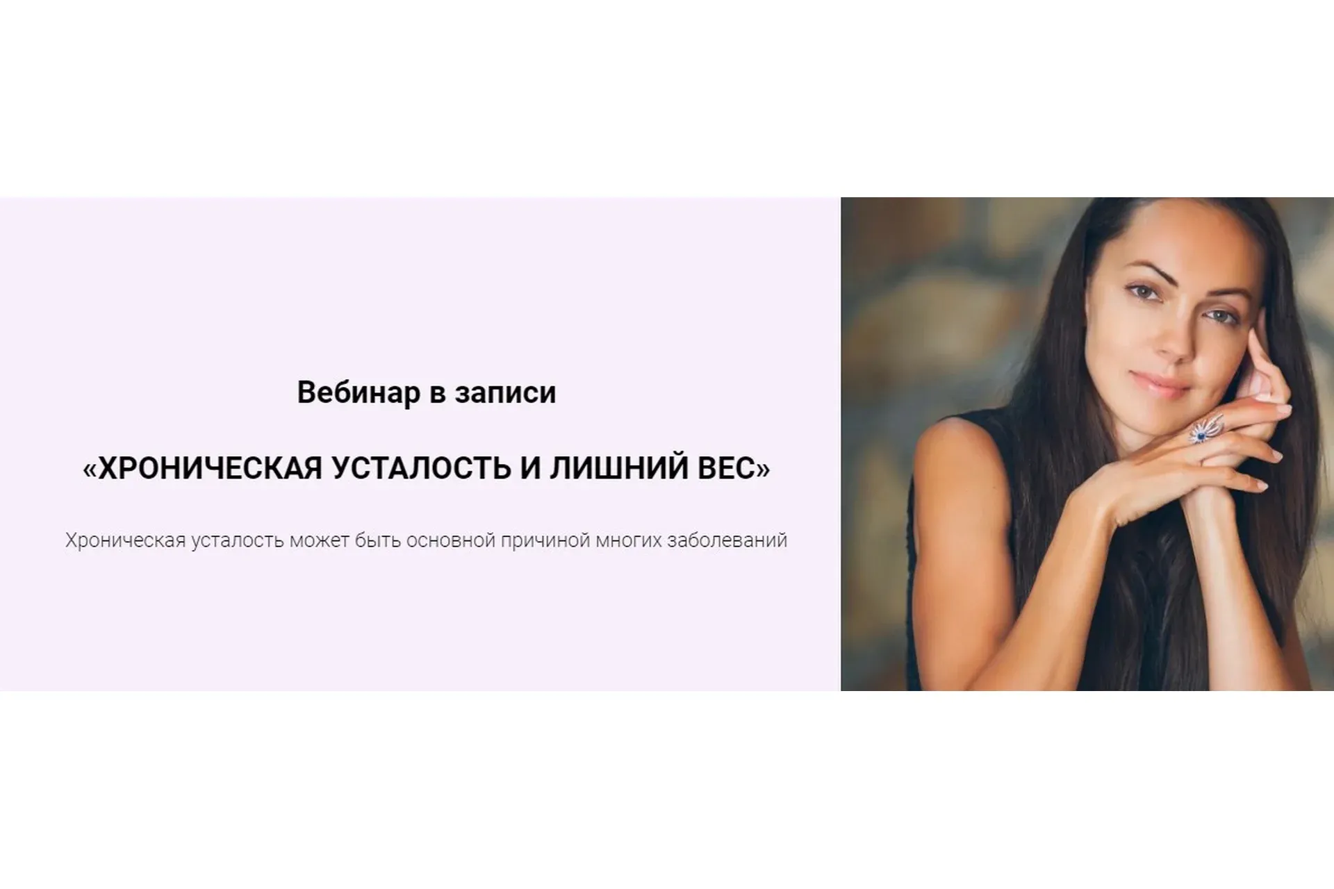 Хроническая усталость и лишний вес  (Юлия Крушанова)