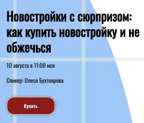Новостройки с сюрпризом: как купить новостройку и не обжечься (Олеся Бухтоярова)