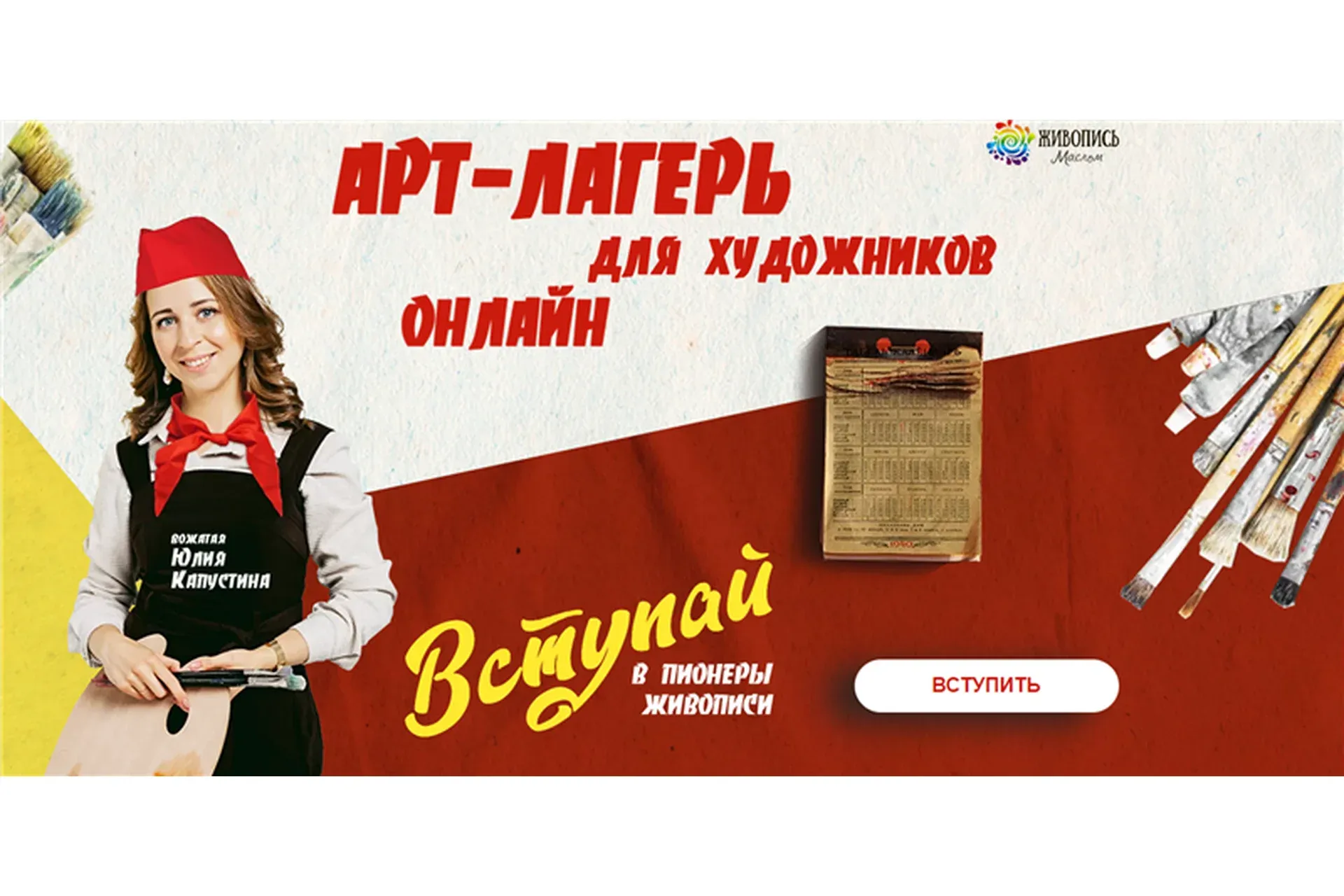 [Живопись маслом] Арт-лагерь для художников (Юлия Капустина)