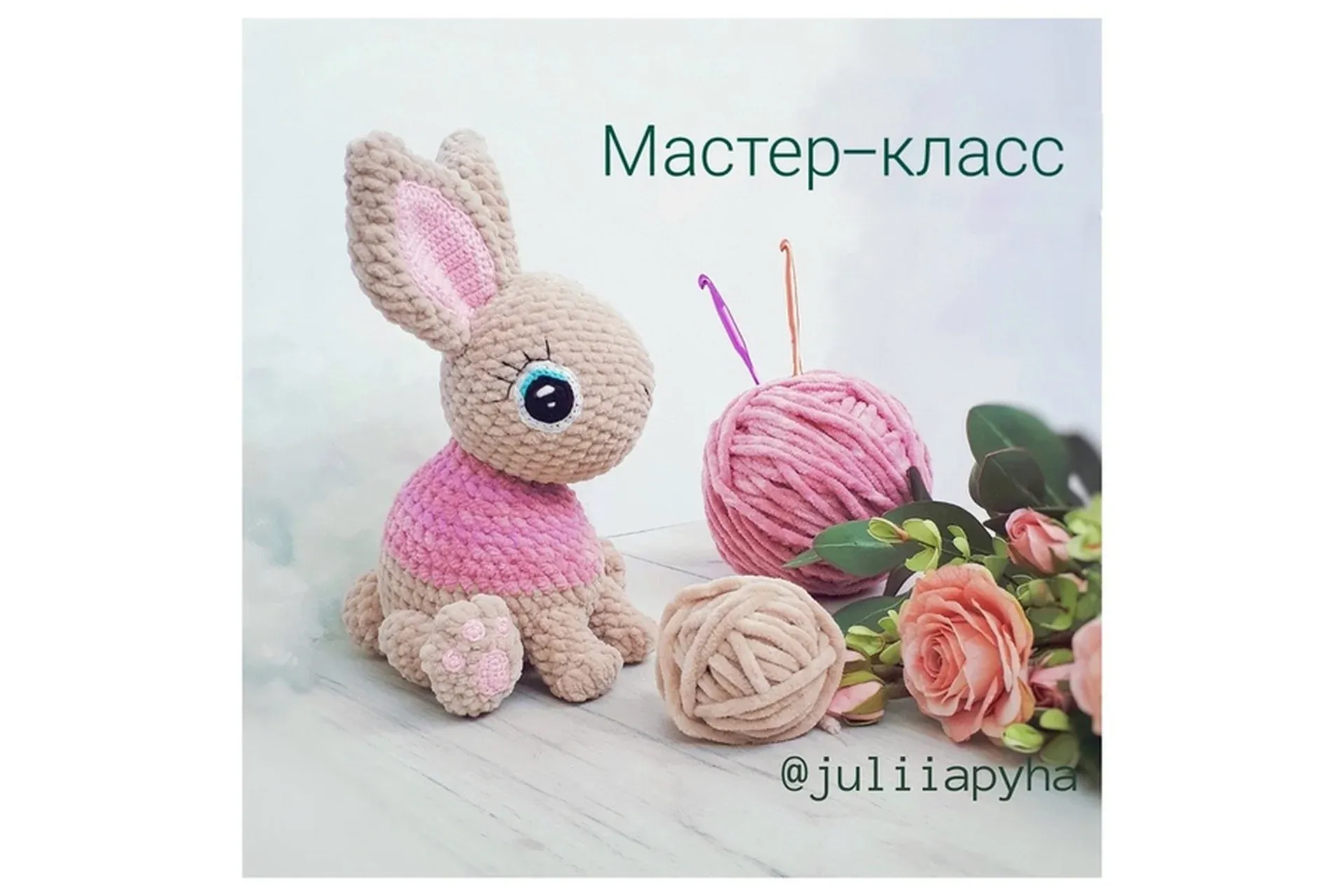 Кролик (Юлия Пига)