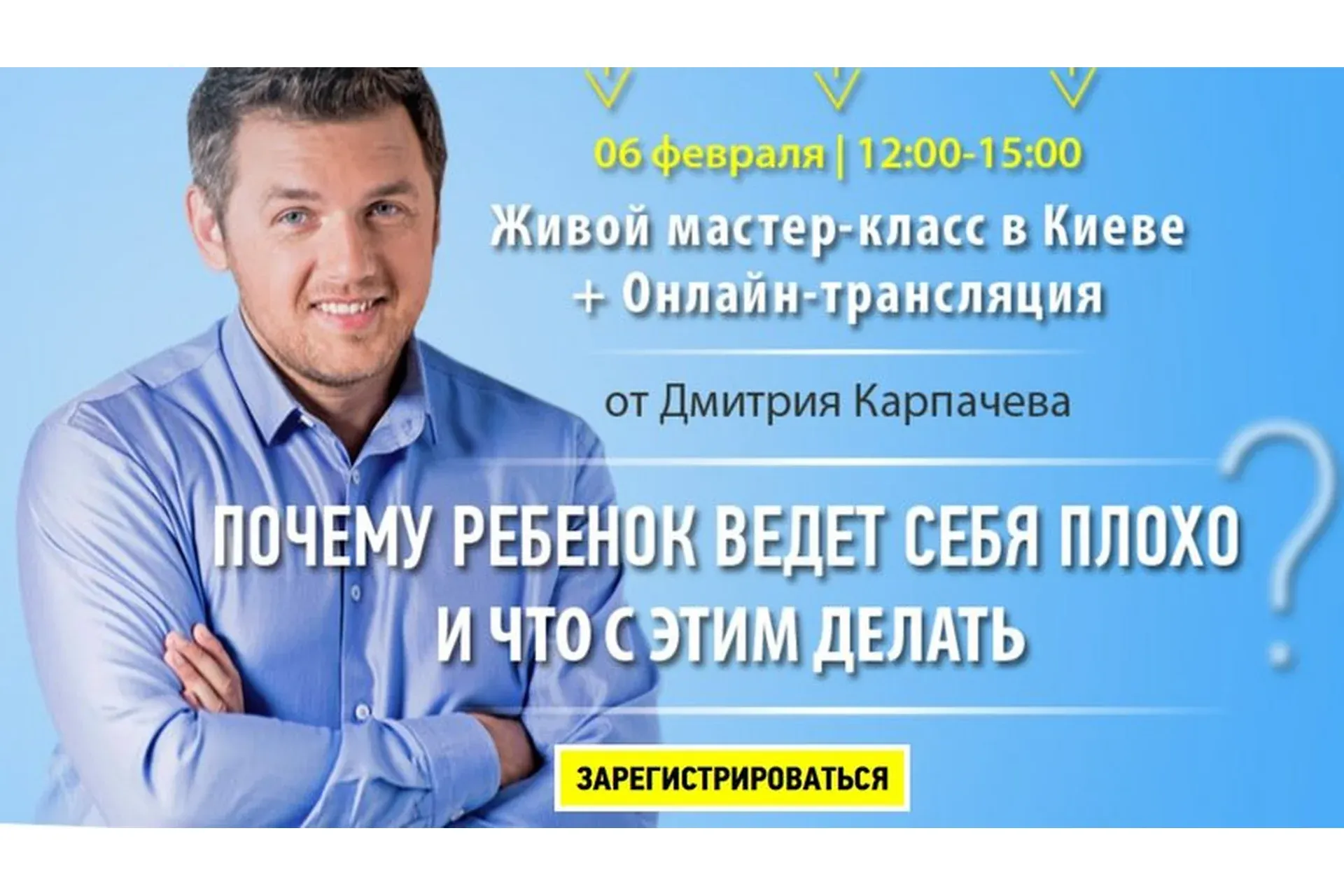 Почему ребенок ведет себя плохо и что с этим делать (Дмитрий Карпачев)