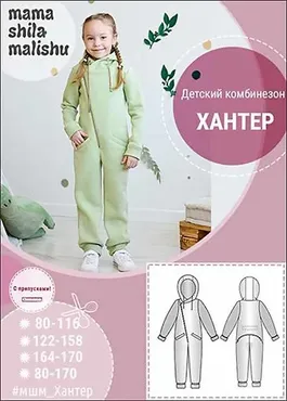[mama_shila_malishu] Комбинезон Хантер. Размер 80-170 (Алина Шаймуратова)