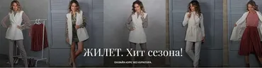 [Академия Burda] Жилет. Хит сезона! (Оксана Тимофеева)