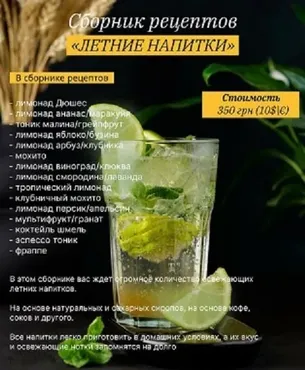 [tuleneva.bakery] Сборник лимонадов (Дарья Тюленева)