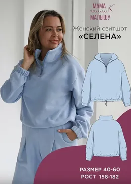 [Мама шила малышу] Свитшот Селена. Размер 40-52. Размер 164 (Алина Шаймуратова)
